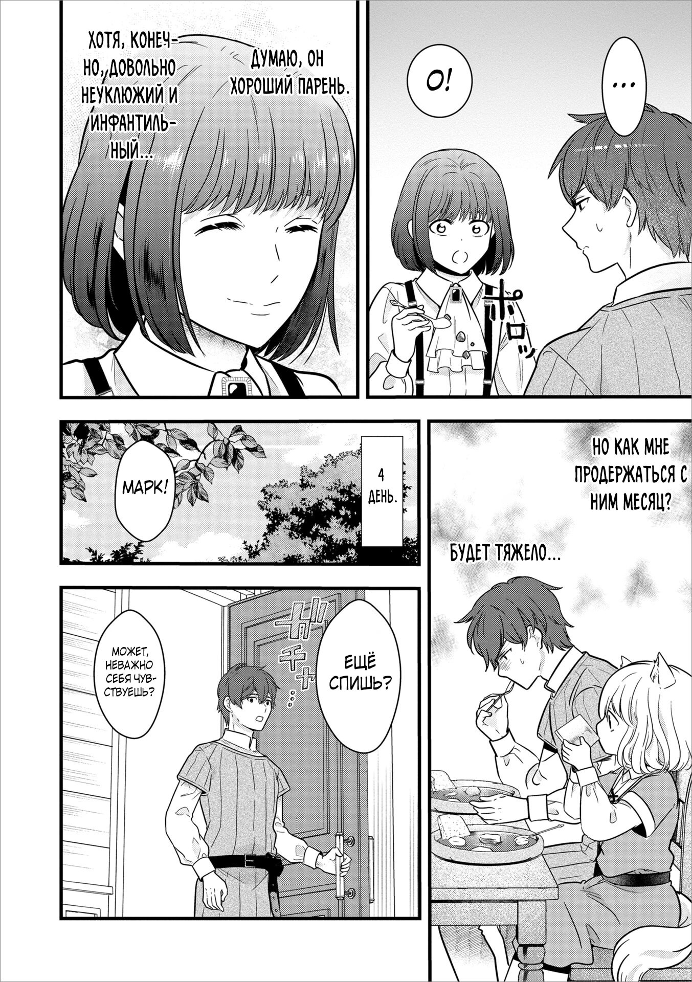 Манга Размеренная фермерская жизнь с навыком "Хороший рост" - Глава 13.3 Страница 2