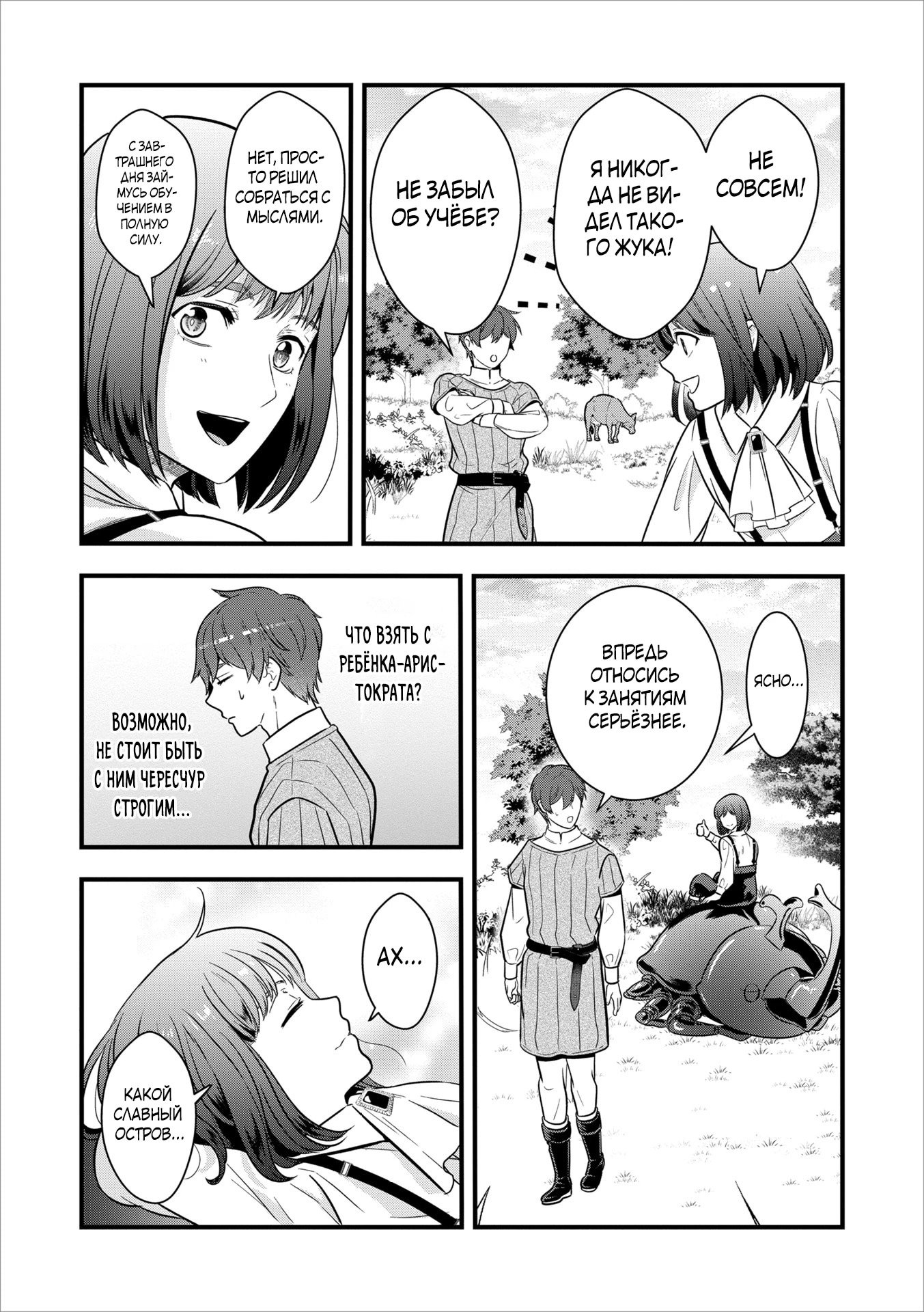 Манга Размеренная фермерская жизнь с навыком "Хороший рост" - Глава 13.3 Страница 4