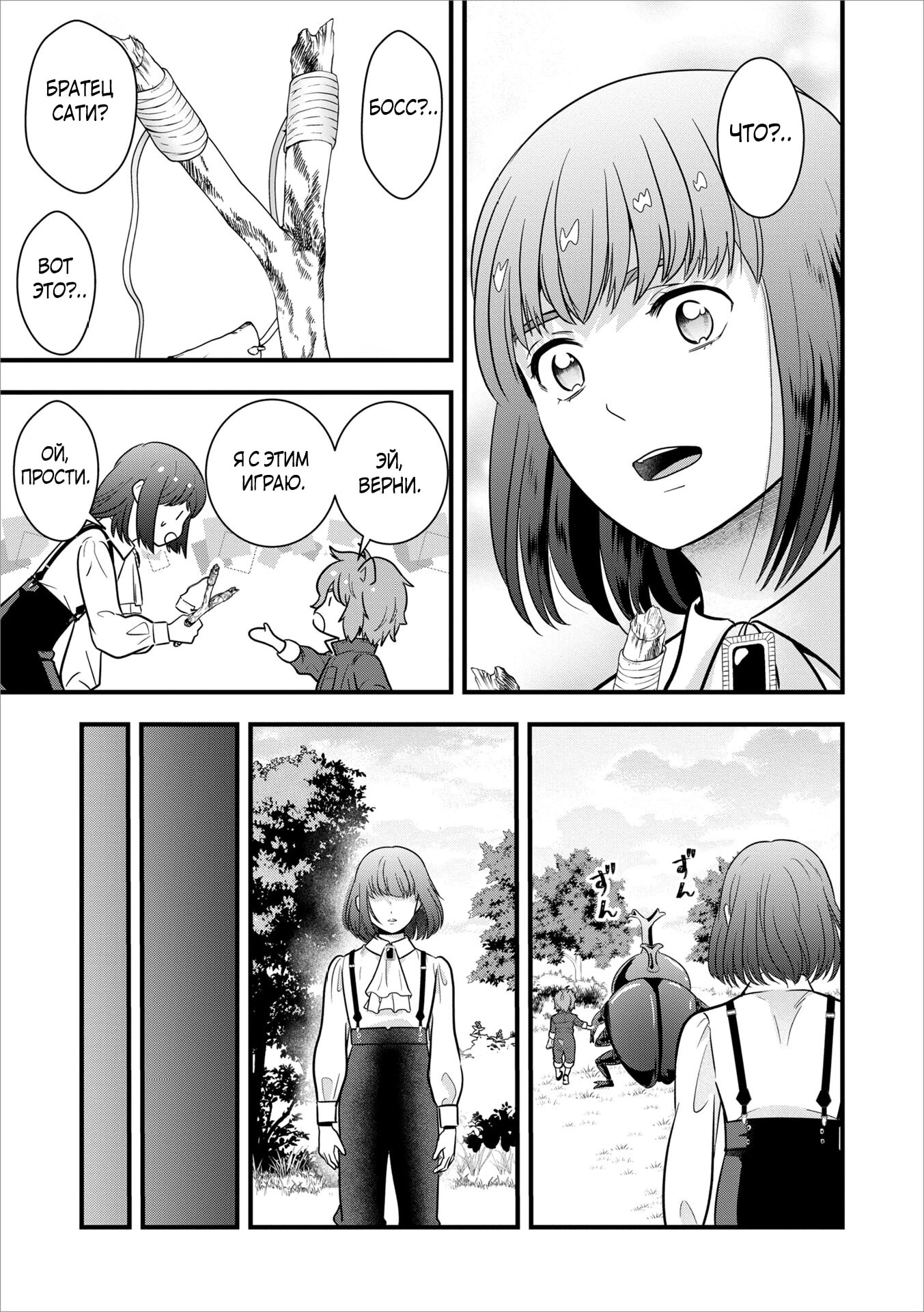 Манга Размеренная фермерская жизнь с навыком "Хороший рост" - Глава 13.3 Страница 7