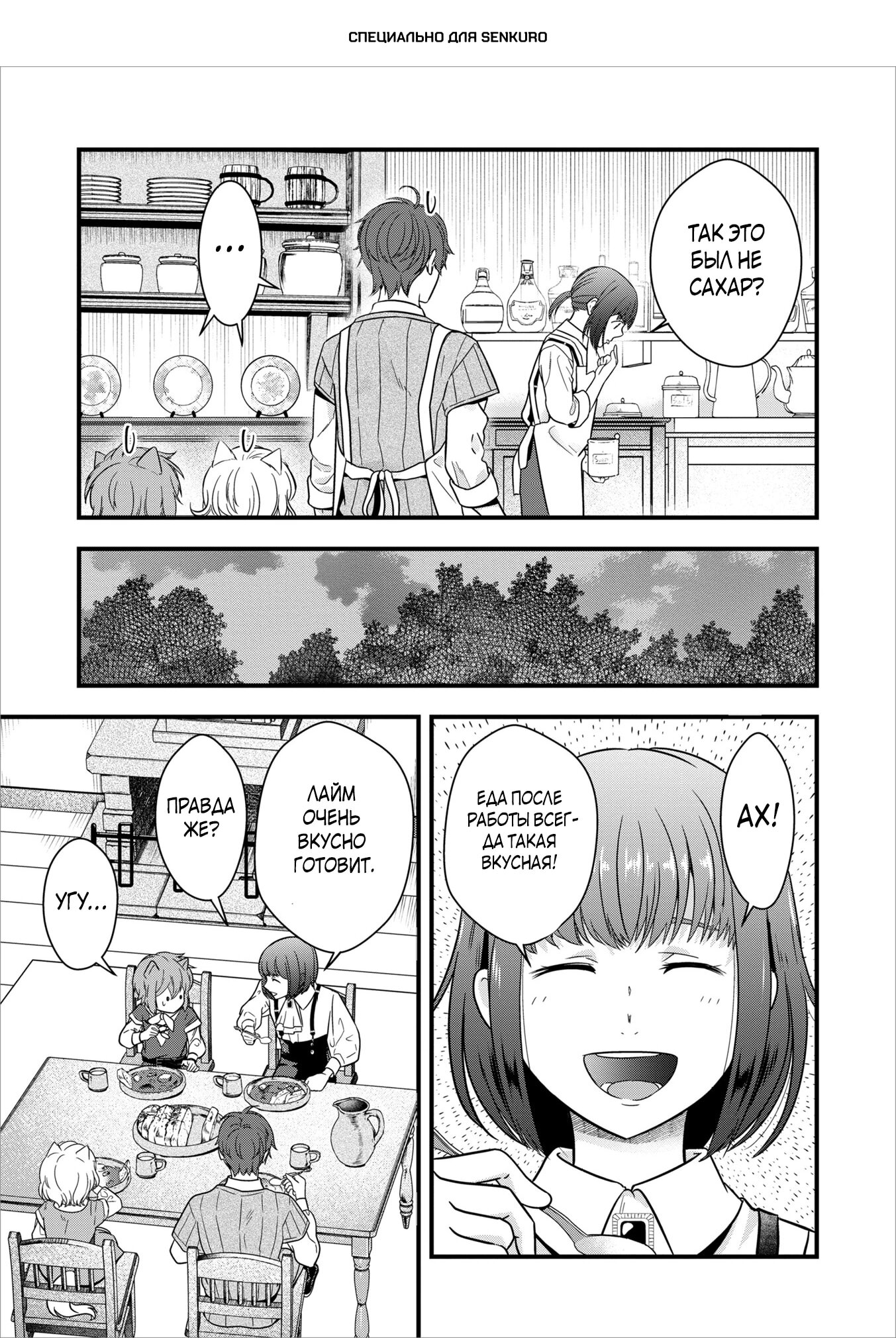 Манга Размеренная фермерская жизнь с навыком "Хороший рост" - Глава 13.3 Страница 1