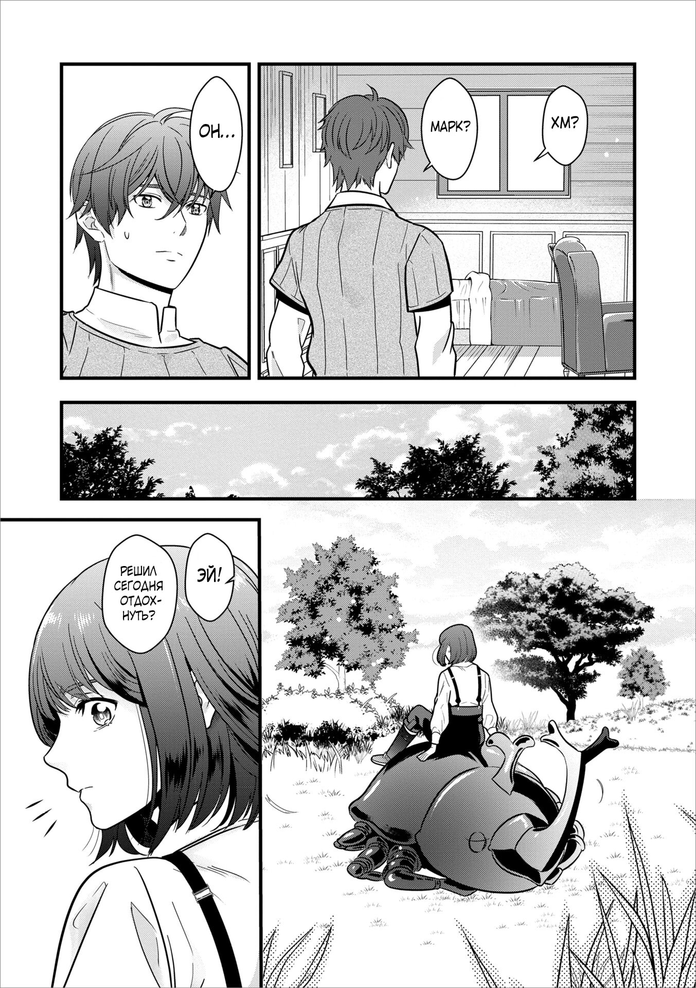 Манга Размеренная фермерская жизнь с навыком "Хороший рост" - Глава 13.3 Страница 3