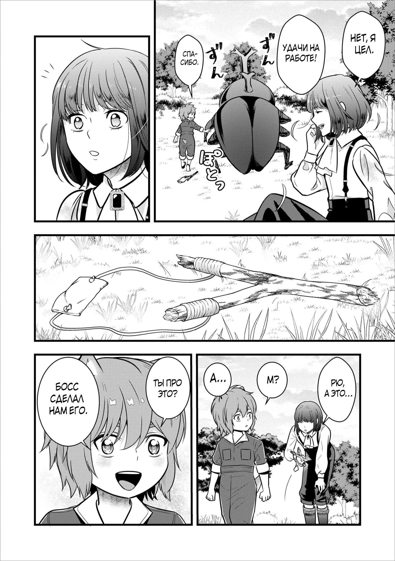 Манга Размеренная фермерская жизнь с навыком "Хороший рост" - Глава 13.3 Страница 6