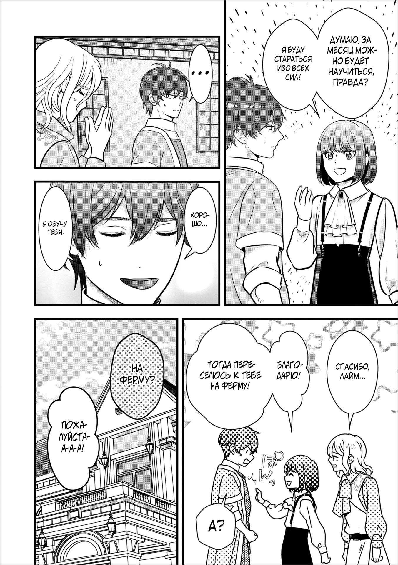 Манга Размеренная фермерская жизнь с навыком "Хороший рост" - Глава 13.2 Страница 2