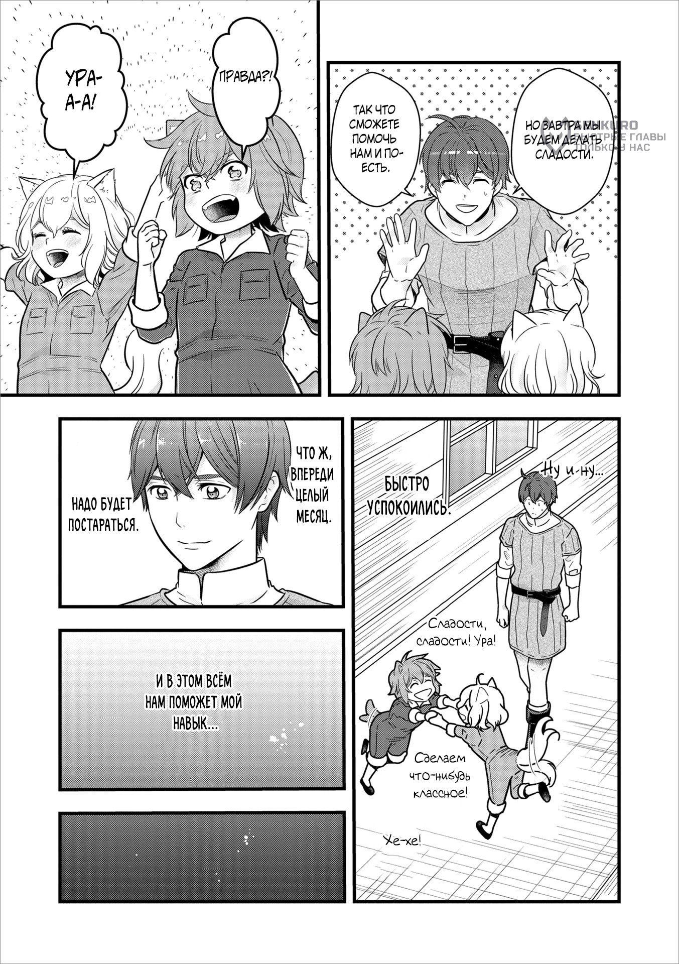 Манга Размеренная фермерская жизнь с навыком "Хороший рост" - Глава 13.2 Страница 5