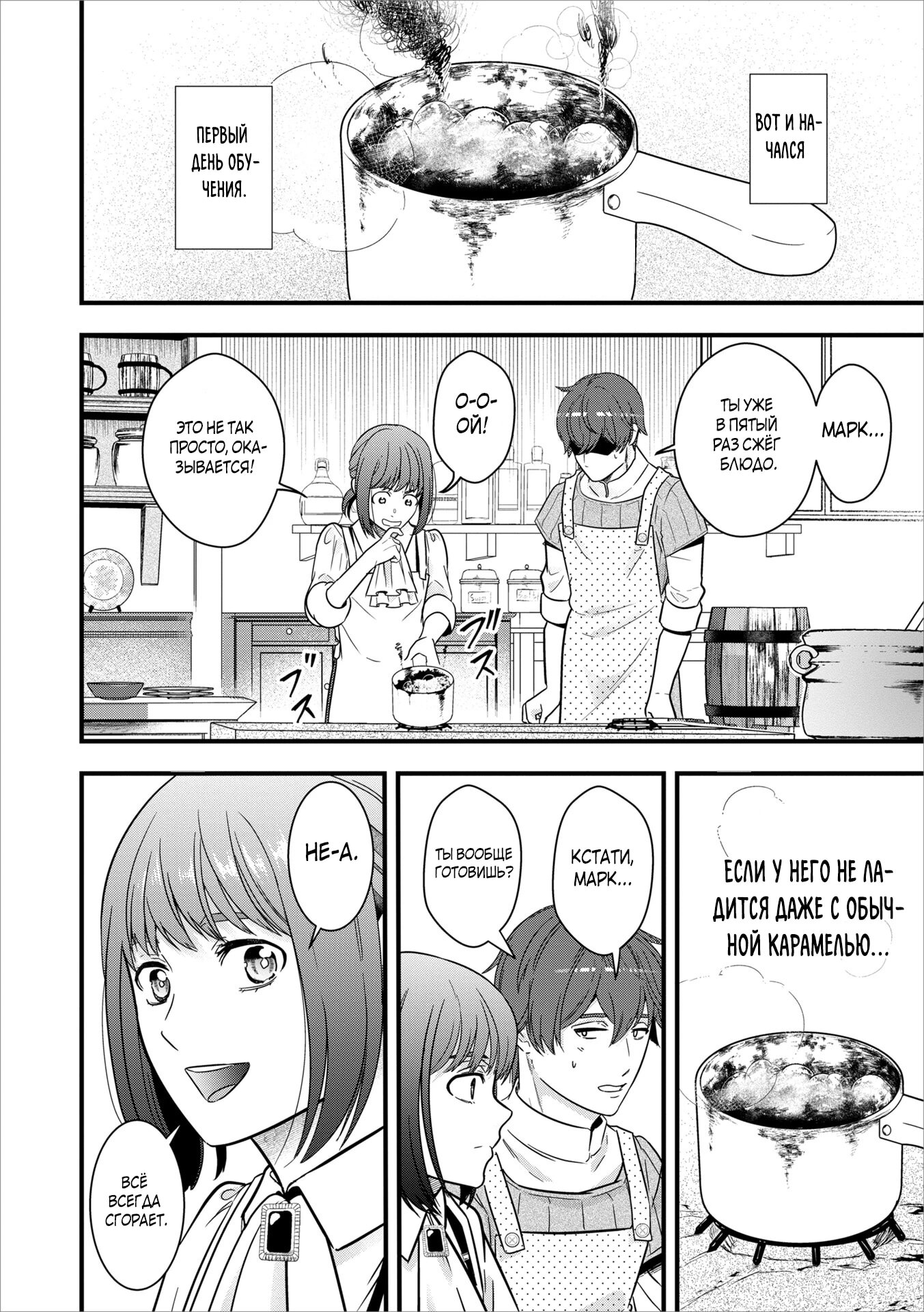 Манга Размеренная фермерская жизнь с навыком "Хороший рост" - Глава 13.2 Страница 6