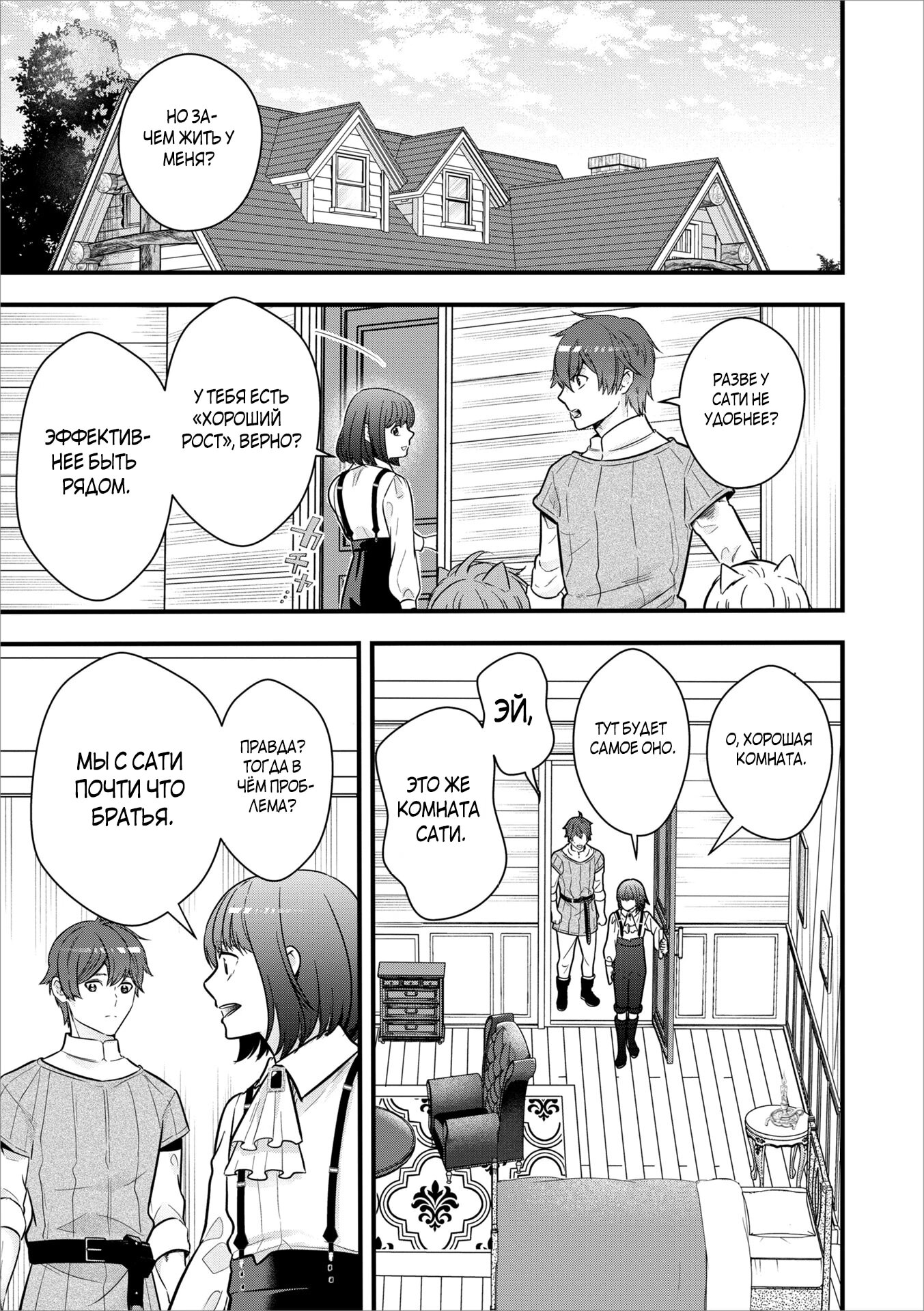 Манга Размеренная фермерская жизнь с навыком "Хороший рост" - Глава 13.2 Страница 3