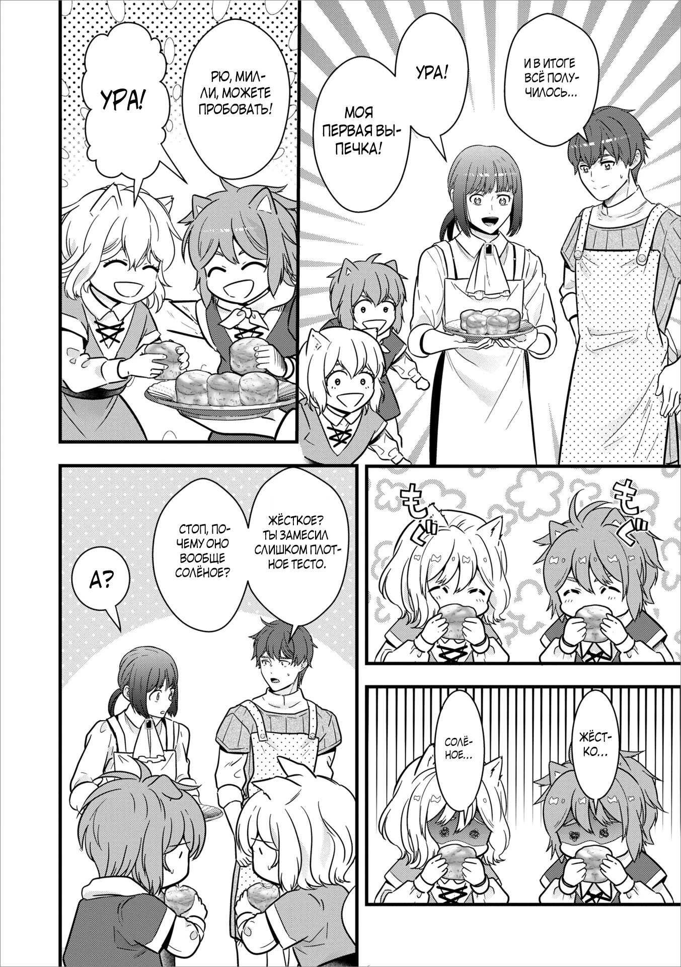 Манга Размеренная фермерская жизнь с навыком "Хороший рост" - Глава 13.2 Страница 8