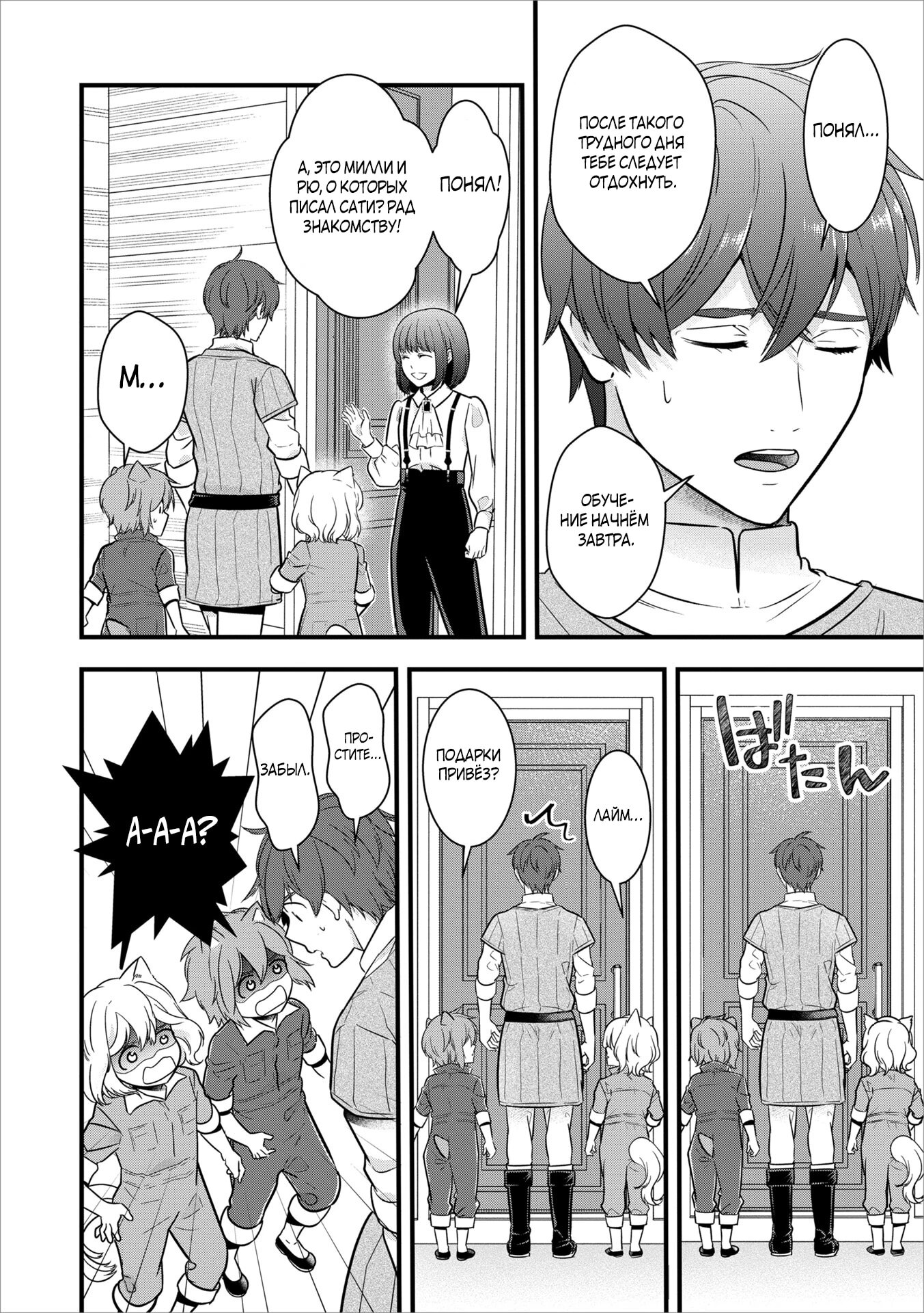 Манга Размеренная фермерская жизнь с навыком "Хороший рост" - Глава 13.2 Страница 4