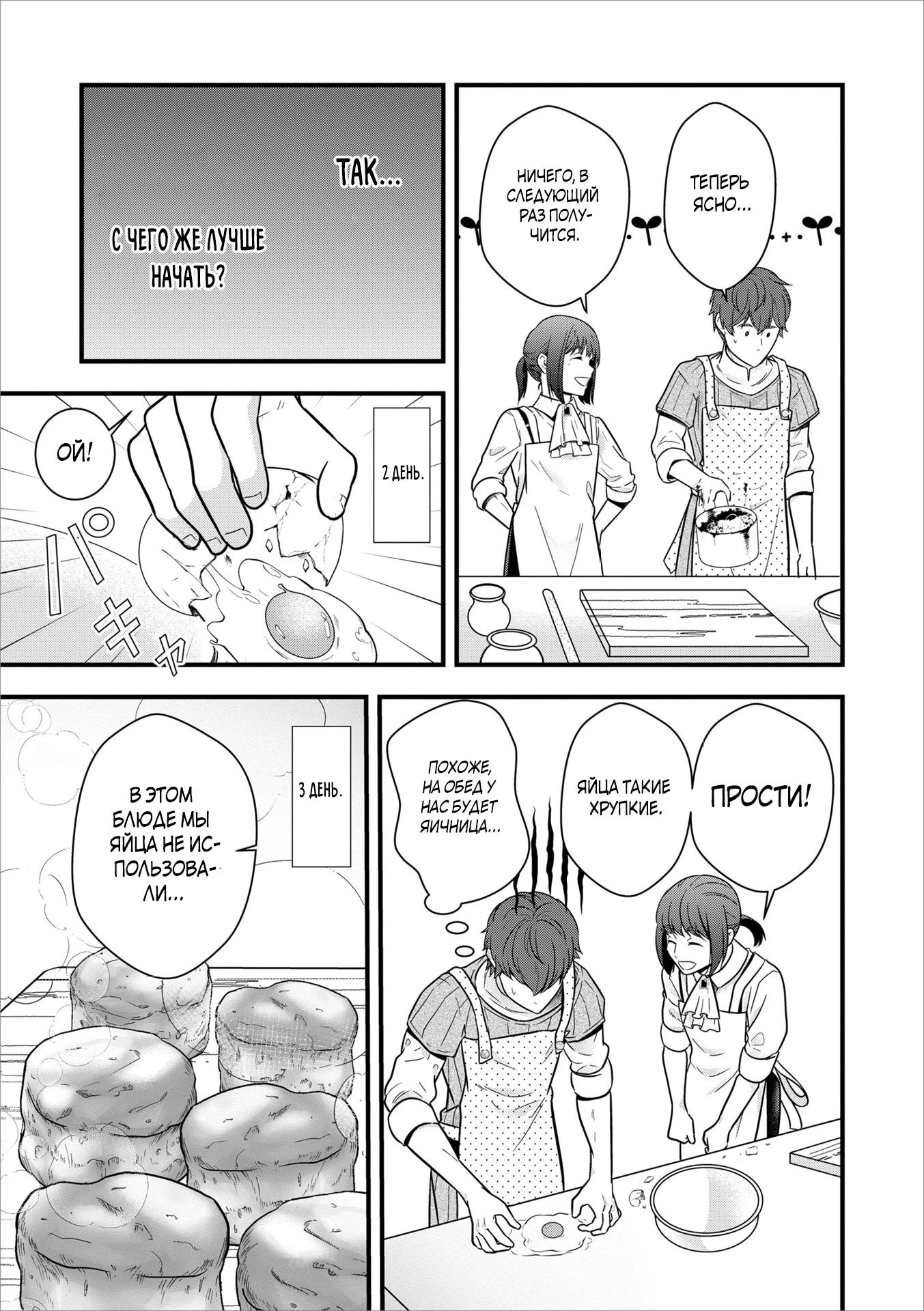 Манга Размеренная фермерская жизнь с навыком "Хороший рост" - Глава 13.2 Страница 7