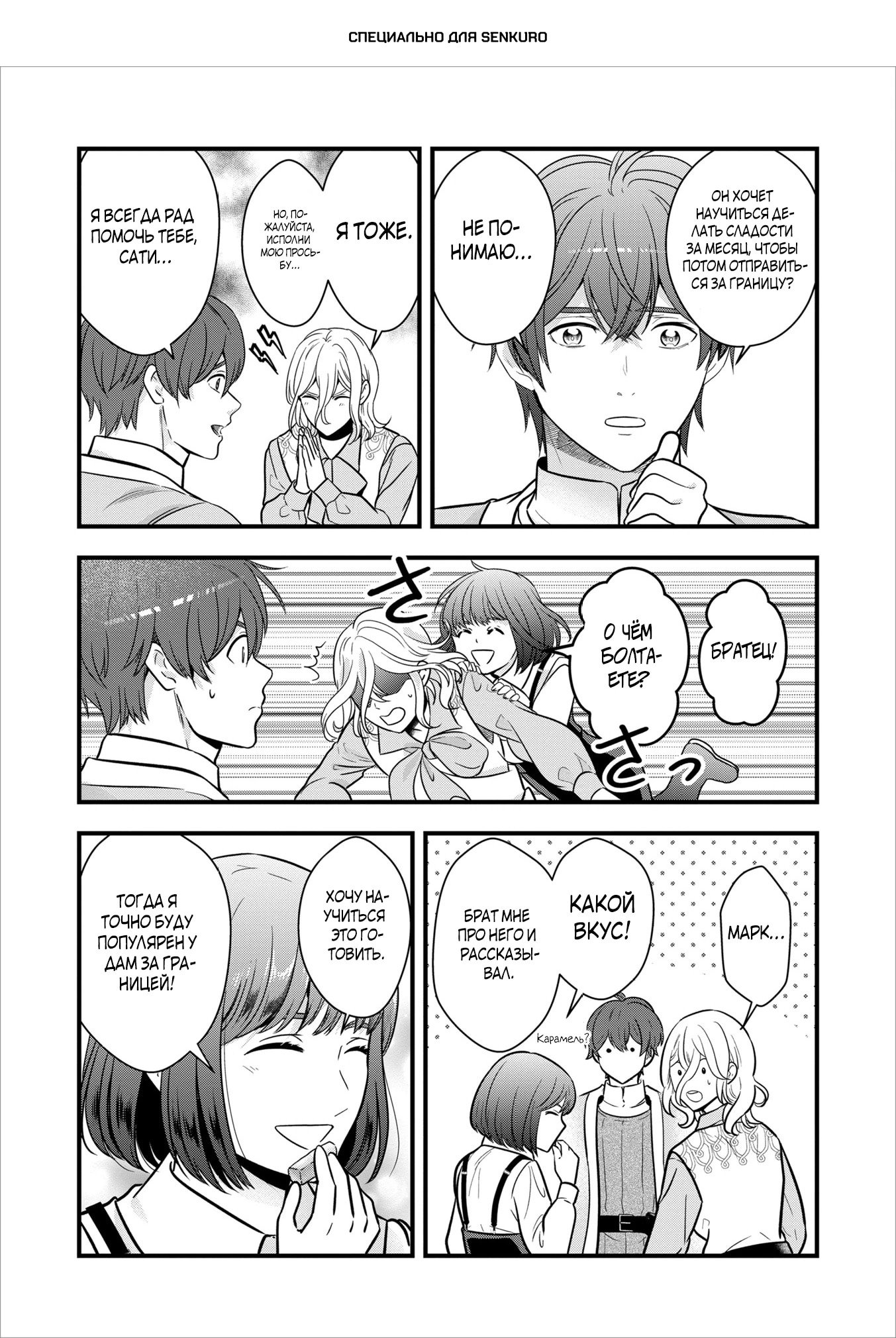 Манга Размеренная фермерская жизнь с навыком "Хороший рост" - Глава 13.2 Страница 1