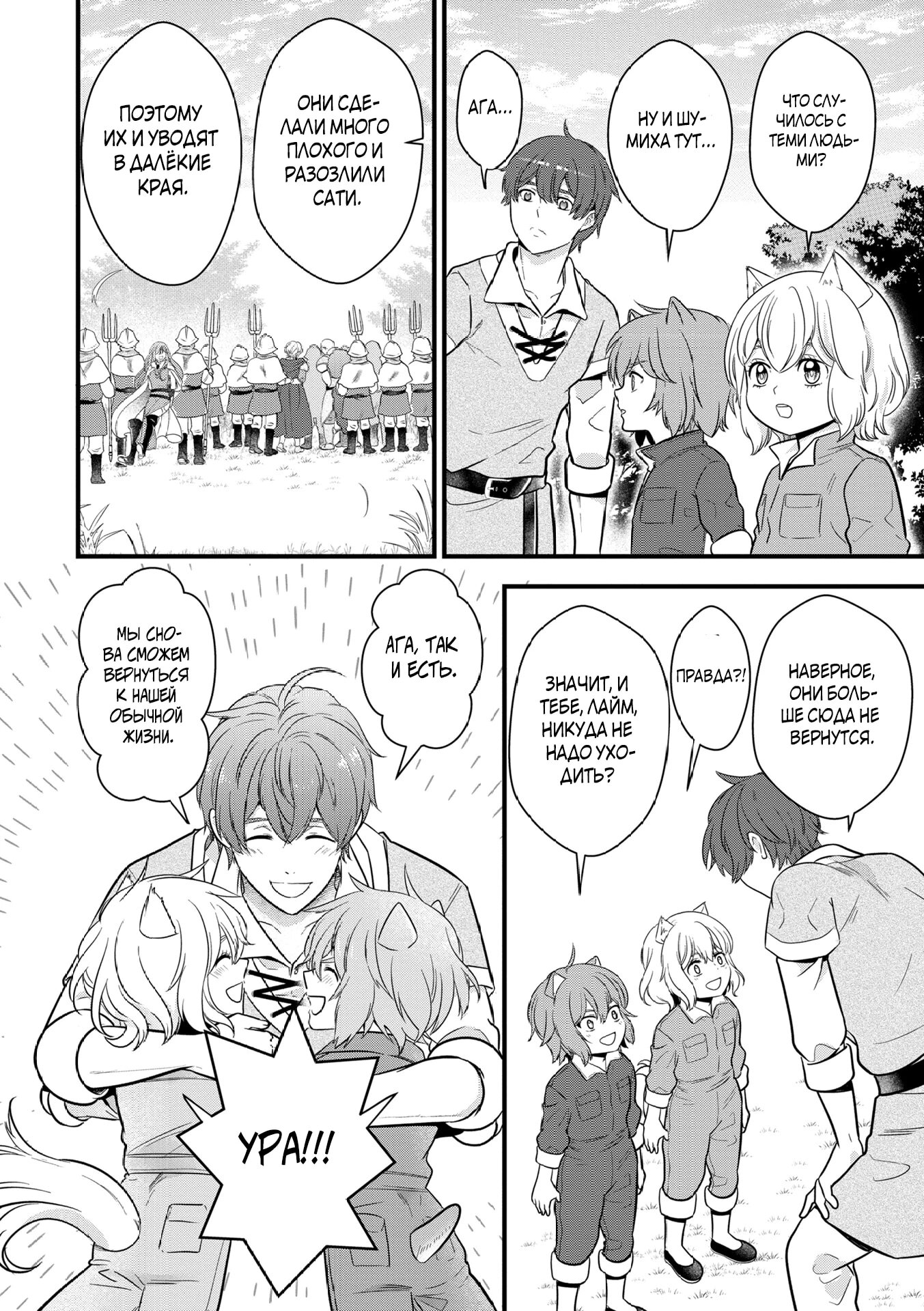 Манга Размеренная фермерская жизнь с навыком "Хороший рост" - Глава 12.3 Страница 2