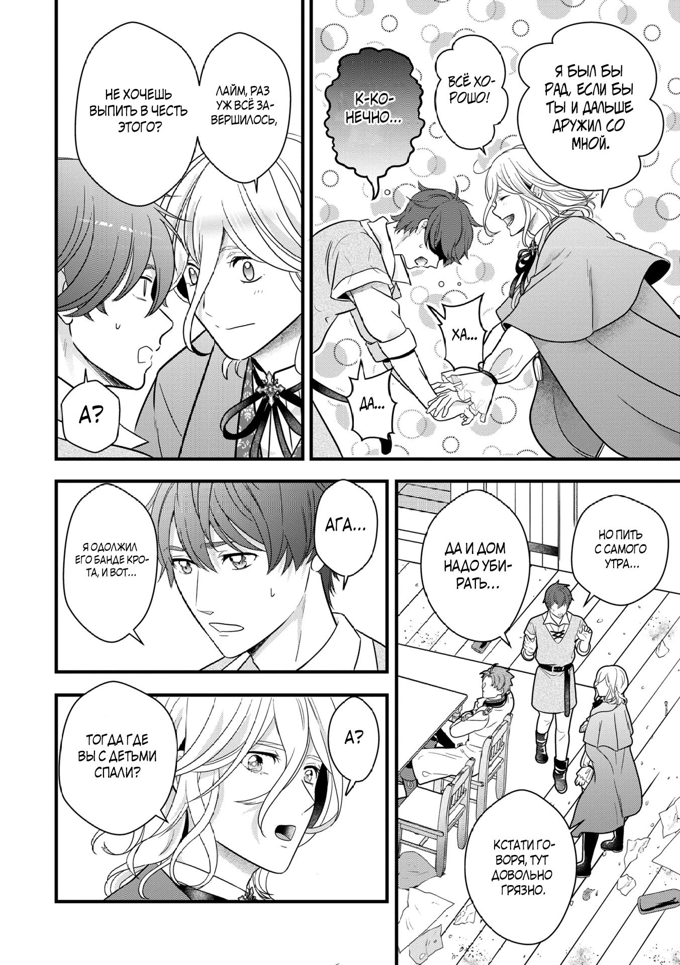 Манга Размеренная фермерская жизнь с навыком "Хороший рост" - Глава 12.3 Страница 8