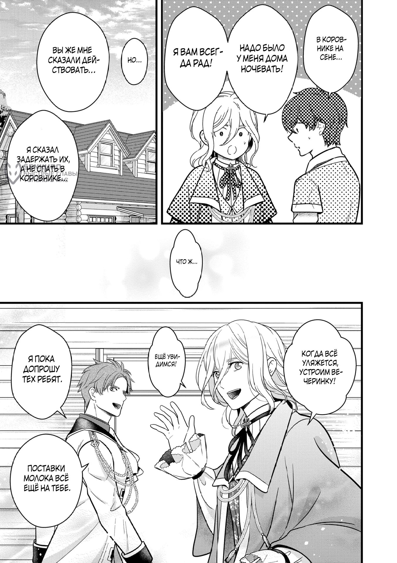 Манга Размеренная фермерская жизнь с навыком "Хороший рост" - Глава 12.3 Страница 9