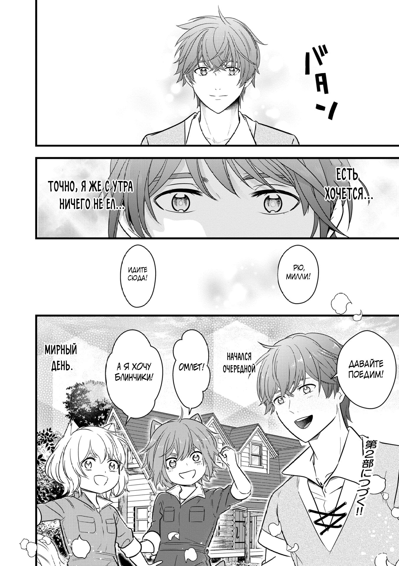 Манга Размеренная фермерская жизнь с навыком "Хороший рост" - Глава 12.3 Страница 10