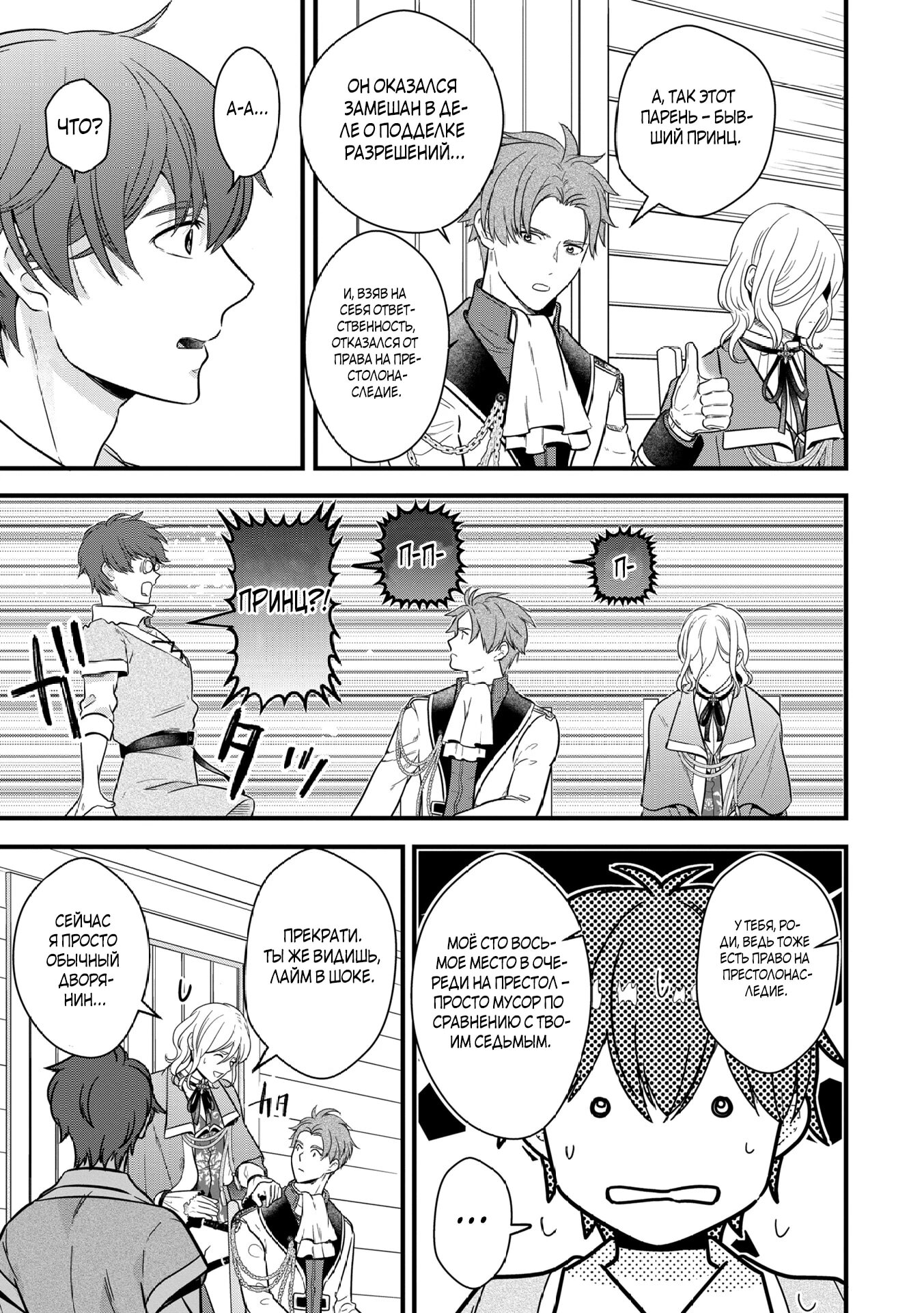 Манга Размеренная фермерская жизнь с навыком "Хороший рост" - Глава 12.3 Страница 7