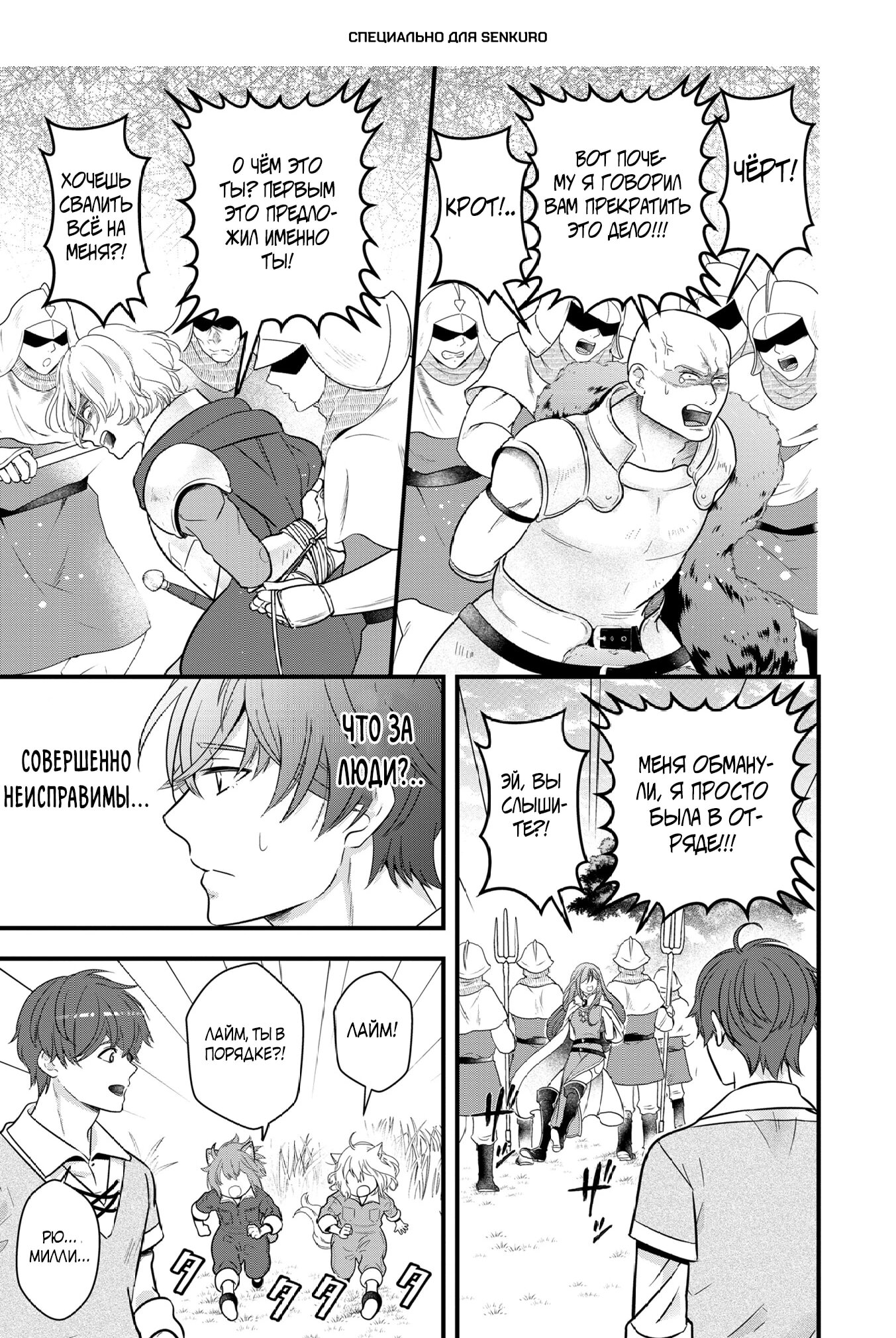 Манга Размеренная фермерская жизнь с навыком "Хороший рост" - Глава 12.3 Страница 1