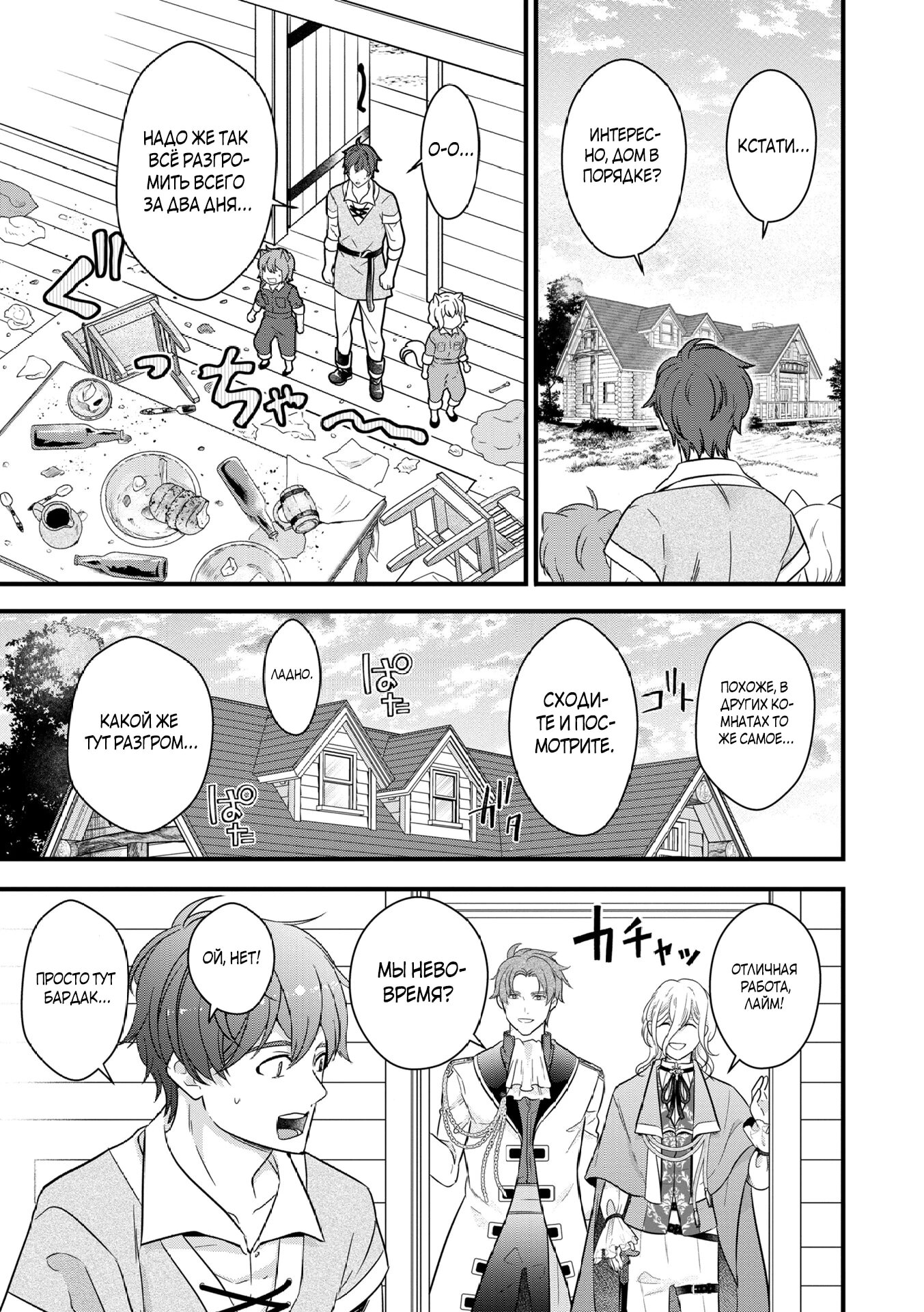 Манга Размеренная фермерская жизнь с навыком "Хороший рост" - Глава 12.3 Страница 3