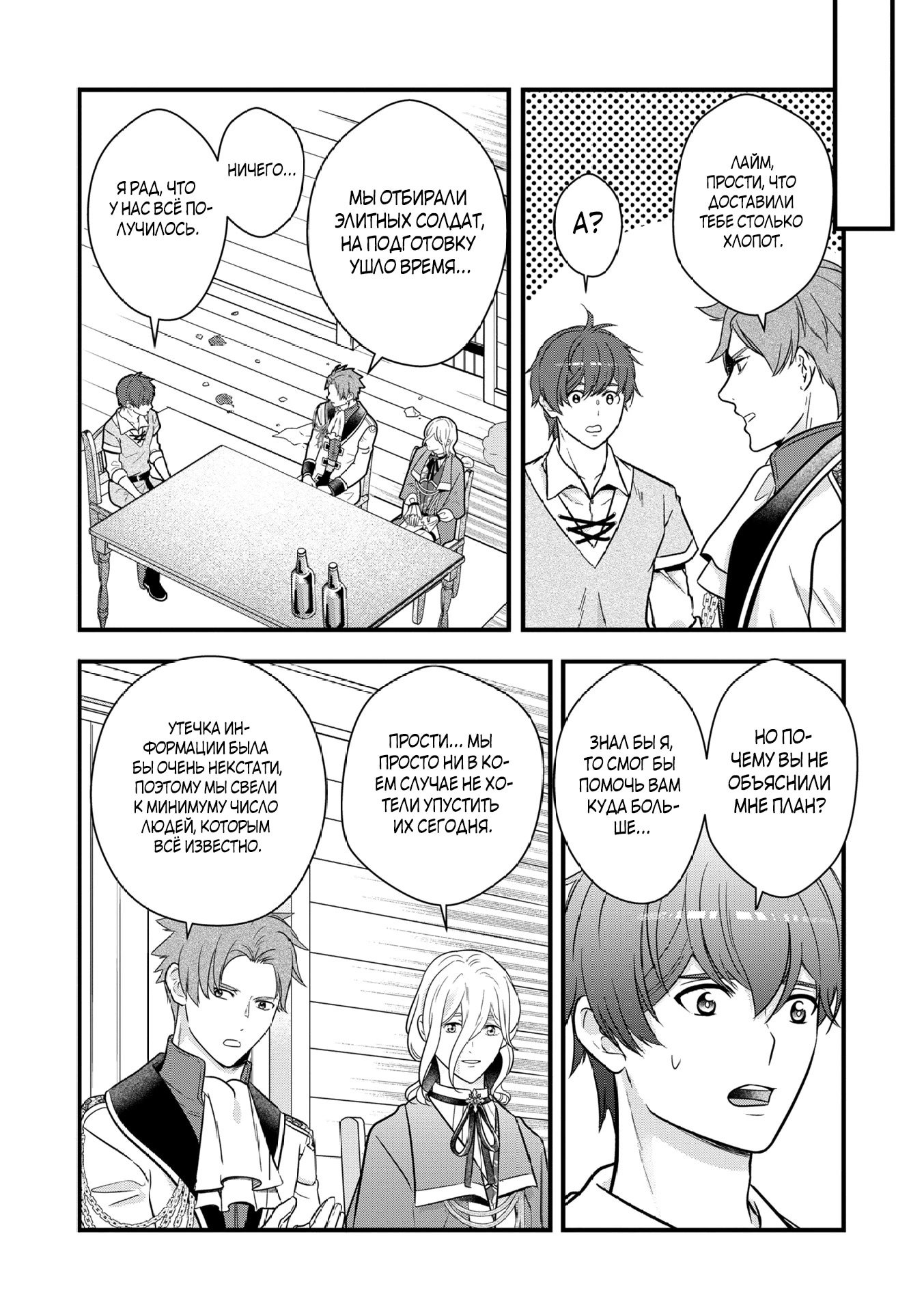 Манга Размеренная фермерская жизнь с навыком "Хороший рост" - Глава 12.3 Страница 4