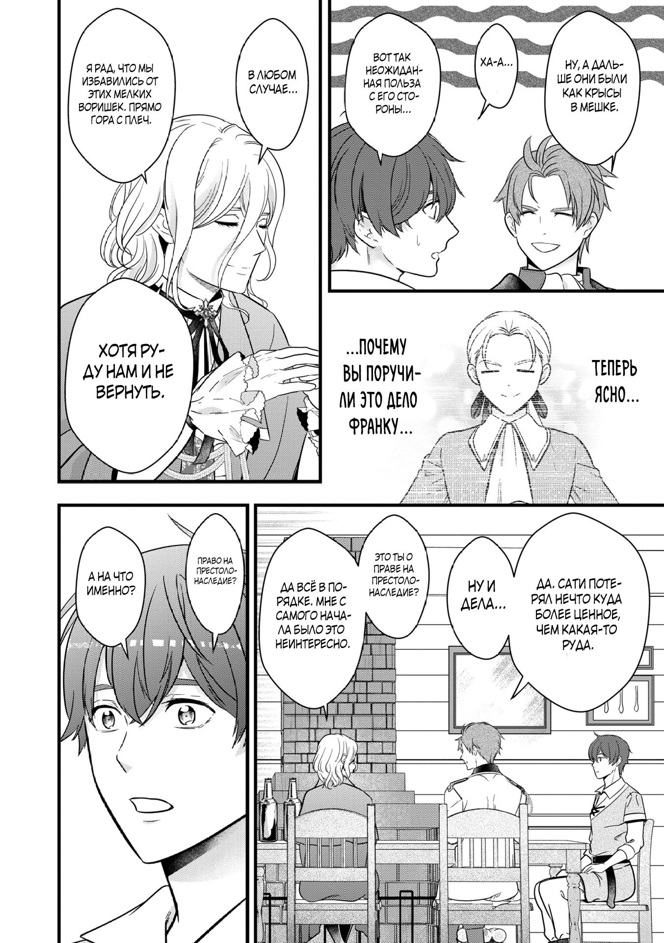 Манга Размеренная фермерская жизнь с навыком "Хороший рост" - Глава 12.3 Страница 6