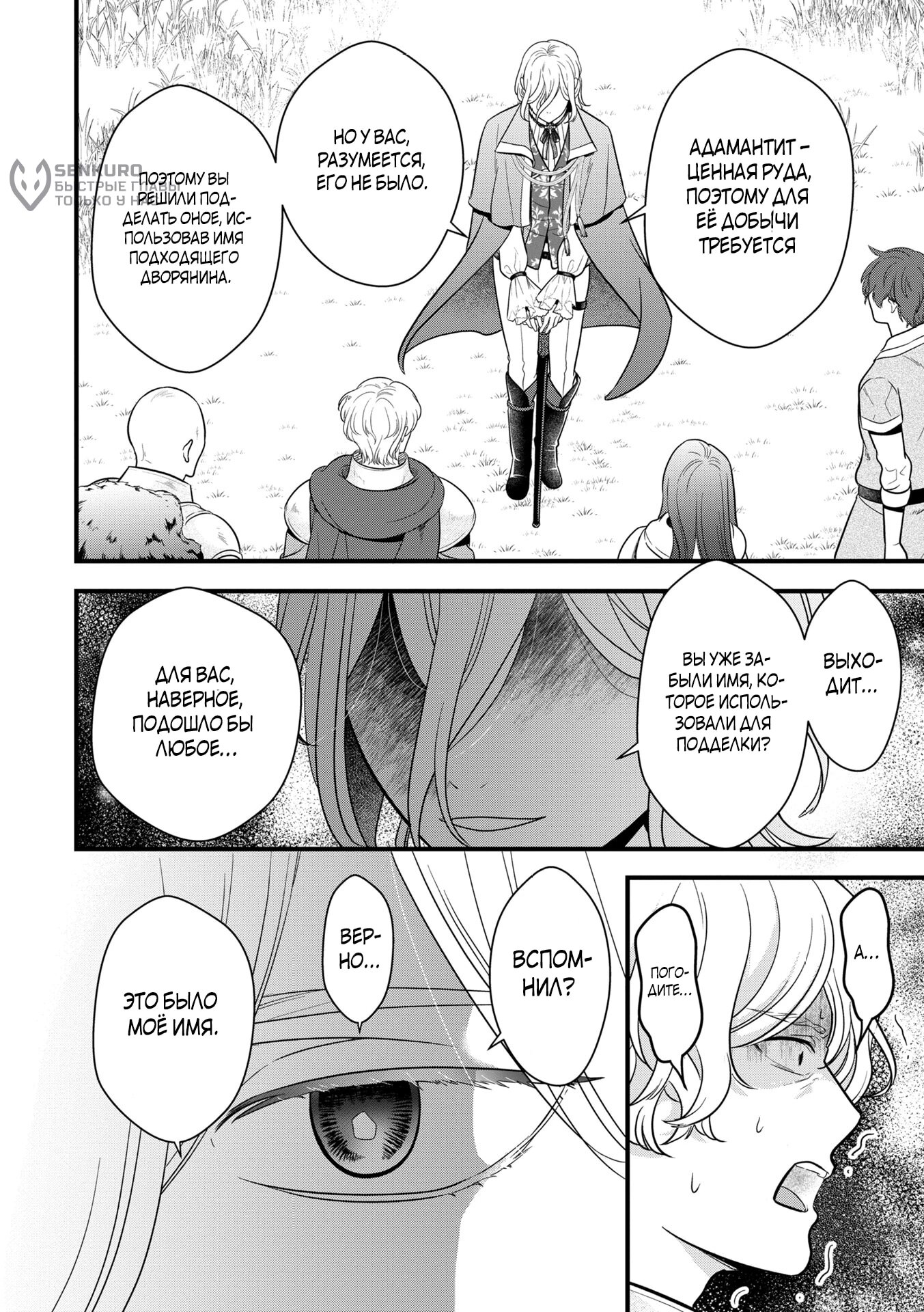 Манга Размеренная фермерская жизнь с навыком "Хороший рост" - Глава 12.2 Страница 5