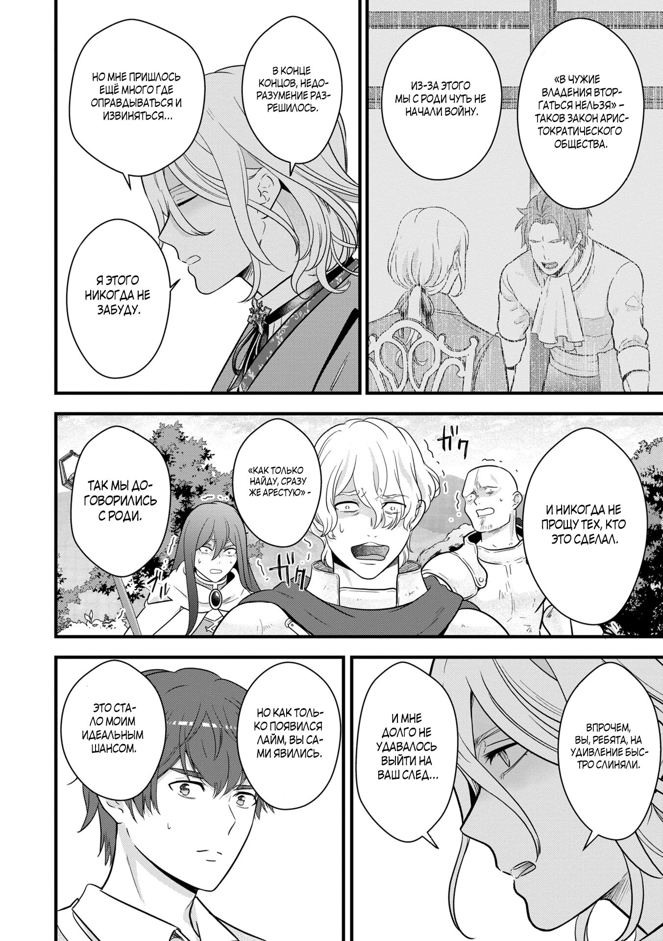 Манга Размеренная фермерская жизнь с навыком "Хороший рост" - Глава 12.2 Страница 7