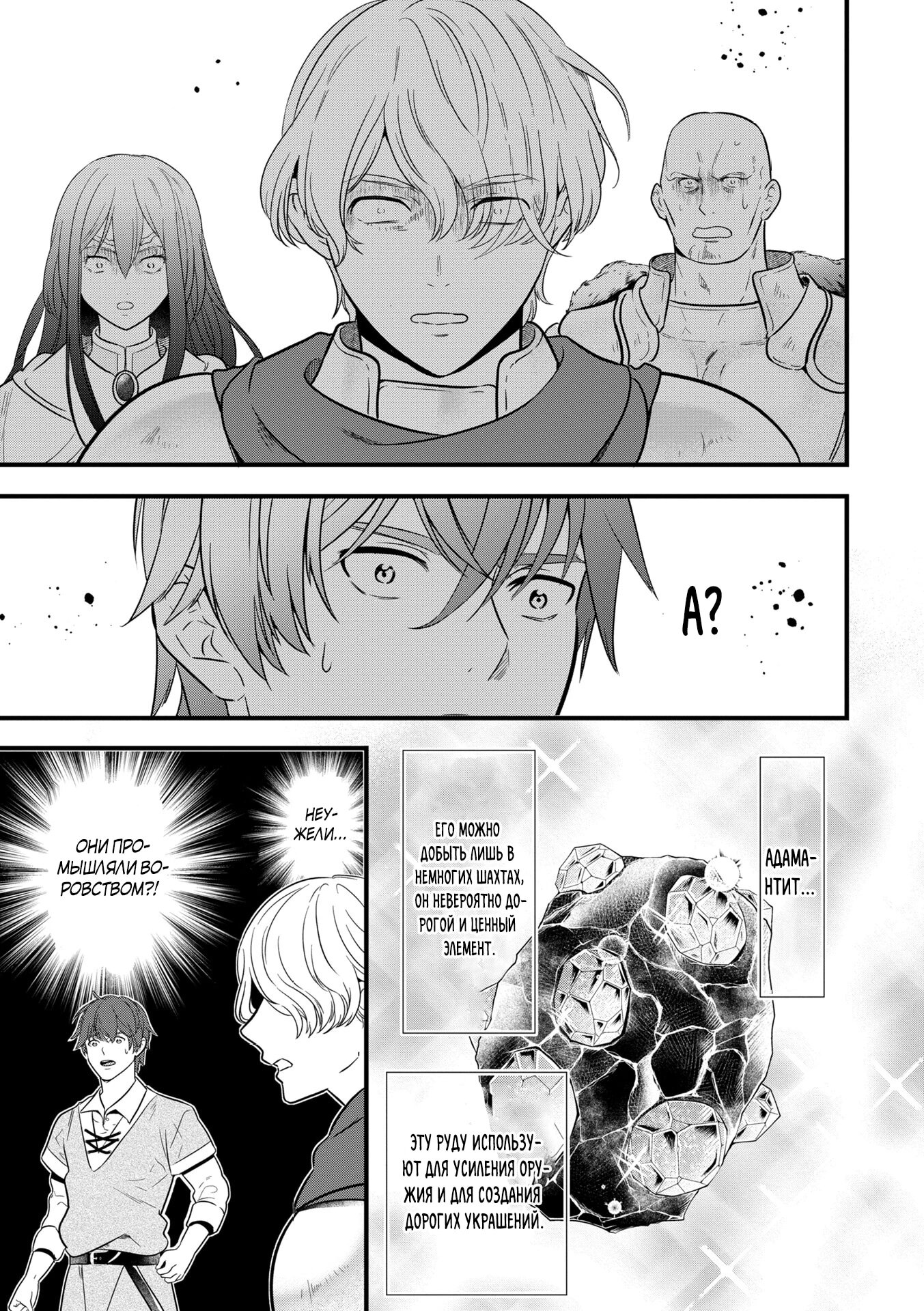 Манга Размеренная фермерская жизнь с навыком "Хороший рост" - Глава 12.2 Страница 2