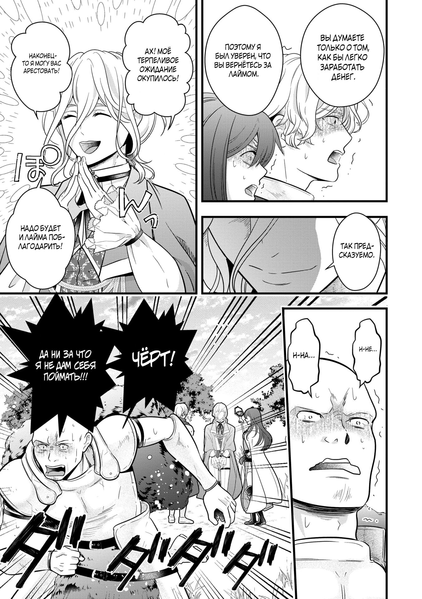 Манга Размеренная фермерская жизнь с навыком "Хороший рост" - Глава 12.2 Страница 8