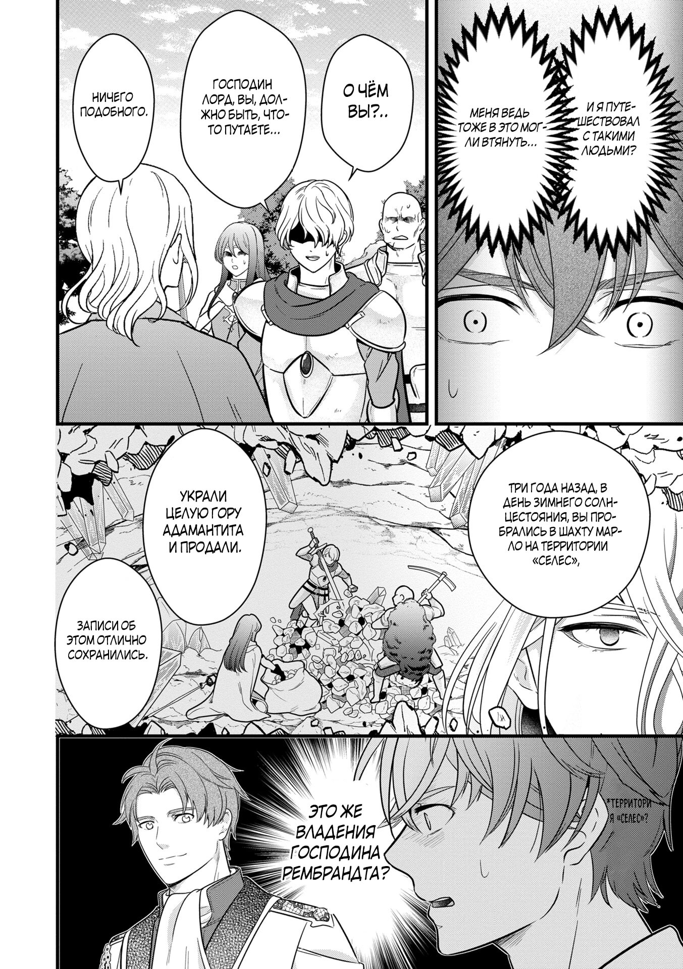 Манга Размеренная фермерская жизнь с навыком "Хороший рост" - Глава 12.2 Страница 3