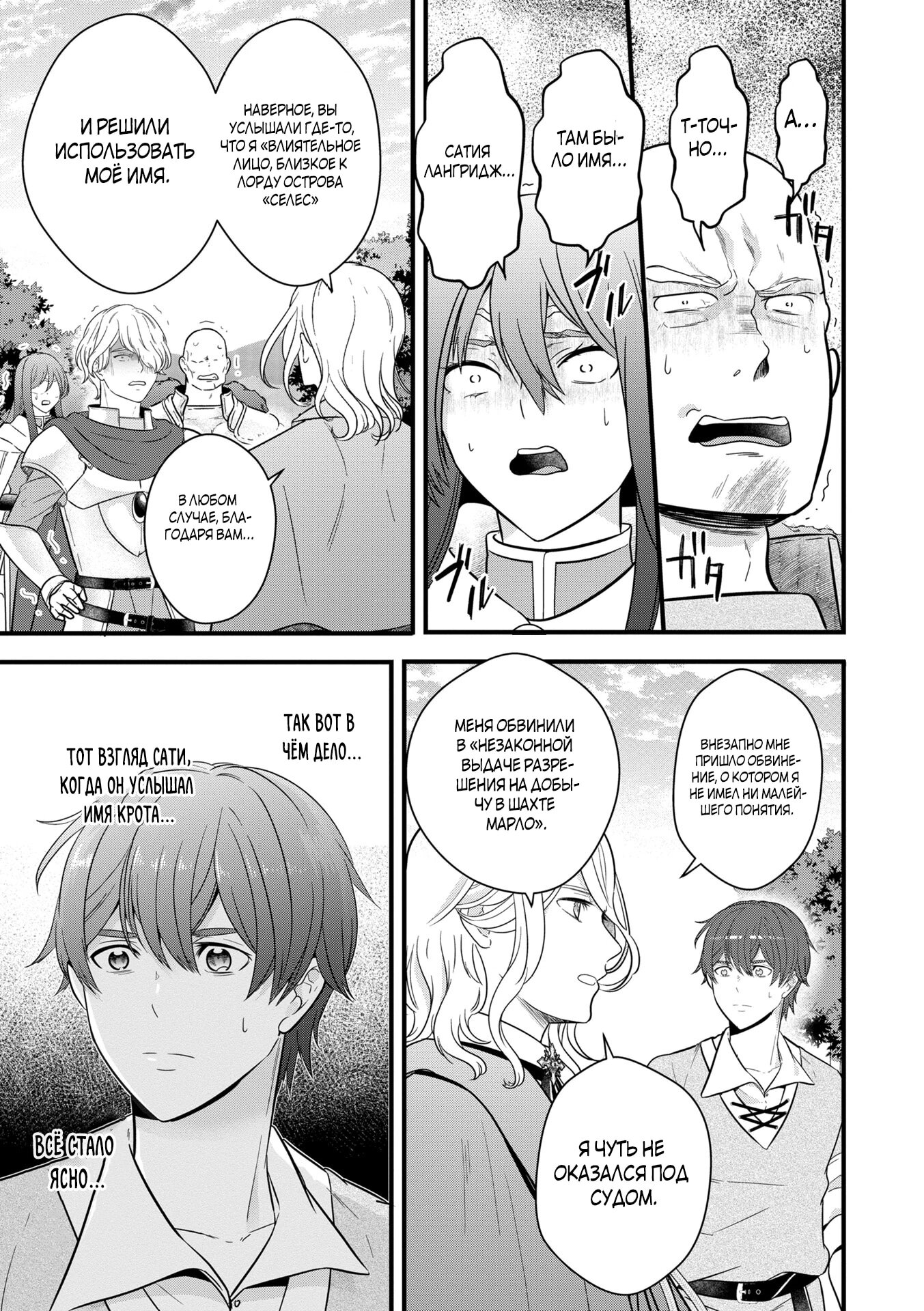 Манга Размеренная фермерская жизнь с навыком "Хороший рост" - Глава 12.2 Страница 6