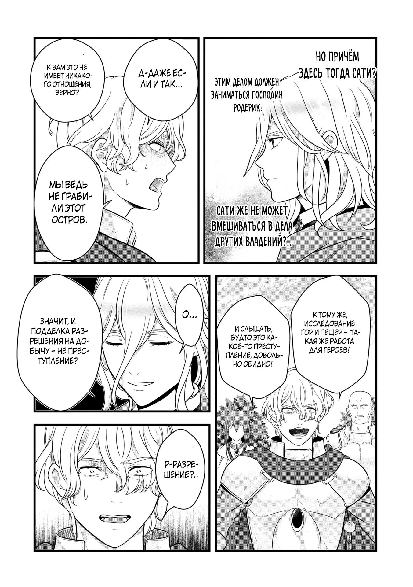 Манга Размеренная фермерская жизнь с навыком "Хороший рост" - Глава 12.2 Страница 4
