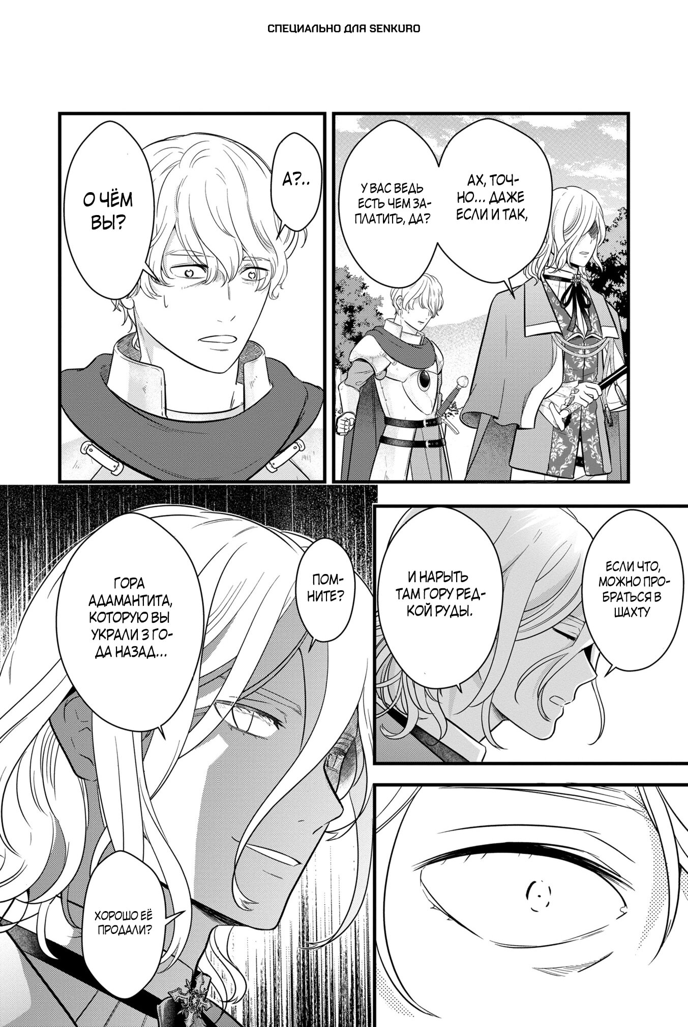 Манга Размеренная фермерская жизнь с навыком "Хороший рост" - Глава 12.2 Страница 1