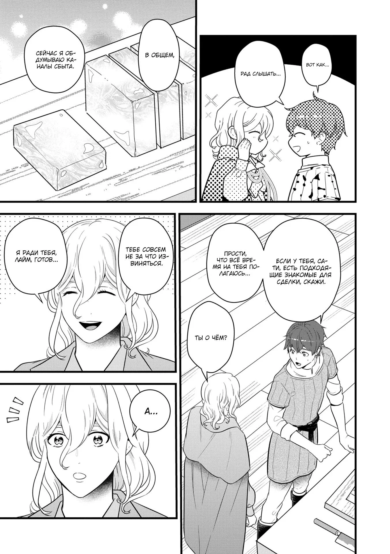 Манга Размеренная фермерская жизнь с навыком "Хороший рост" - Глава 16.2 Страница 3