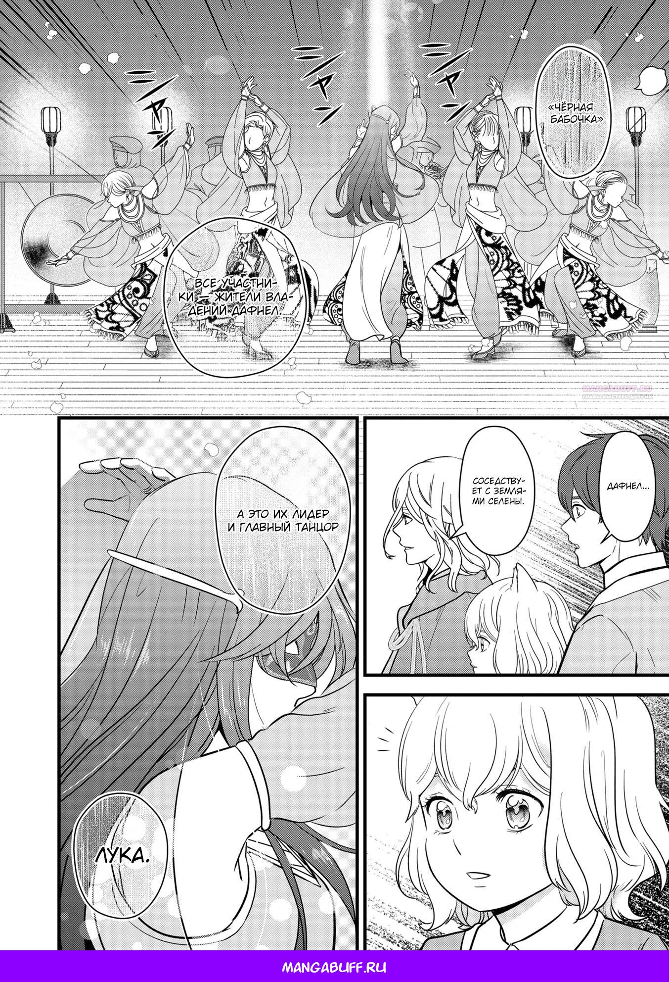 Манга Размеренная фермерская жизнь с навыком "Хороший рост" - Глава 16.2 Страница 8