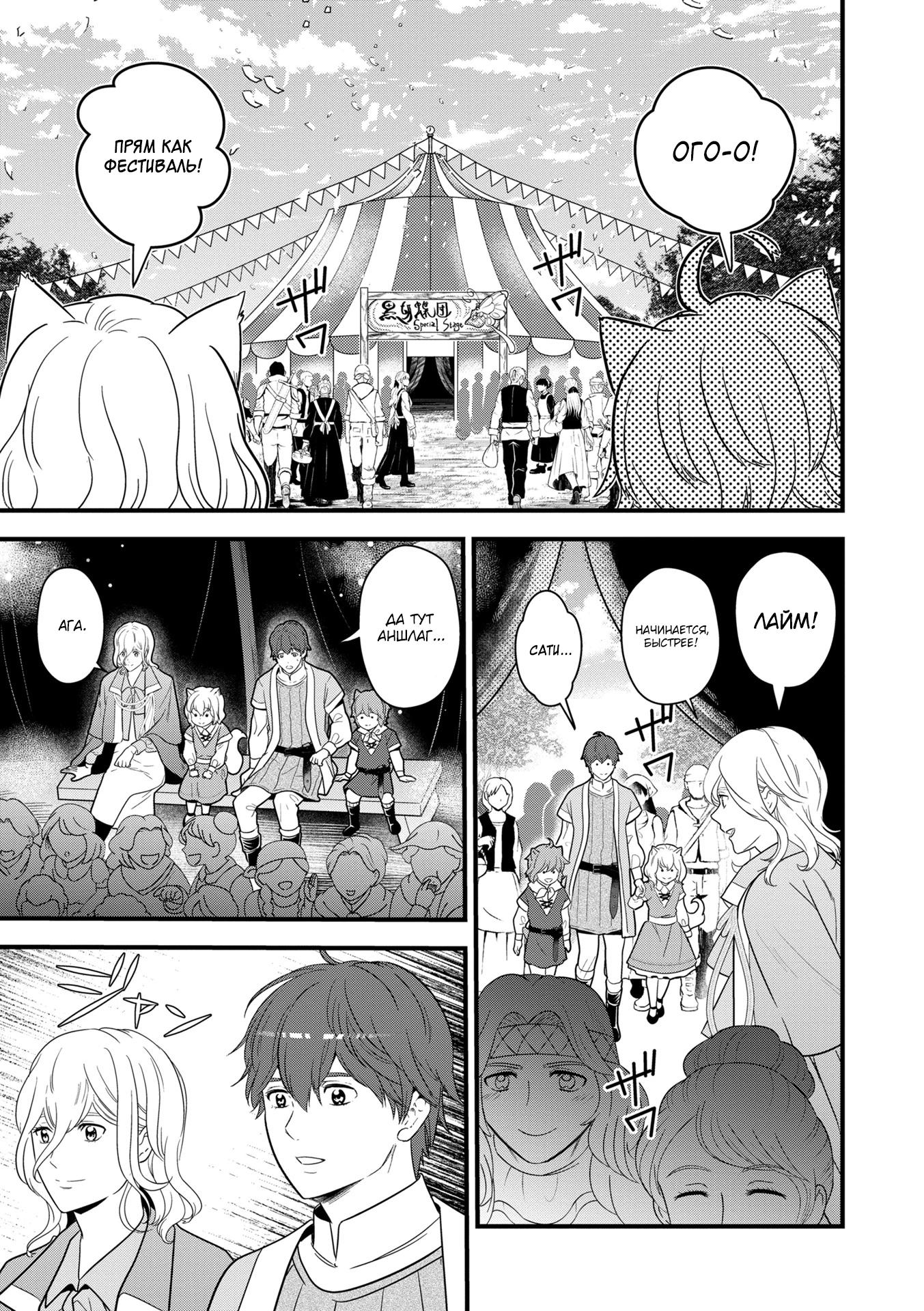 Манга Размеренная фермерская жизнь с навыком "Хороший рост" - Глава 16.2 Страница 7