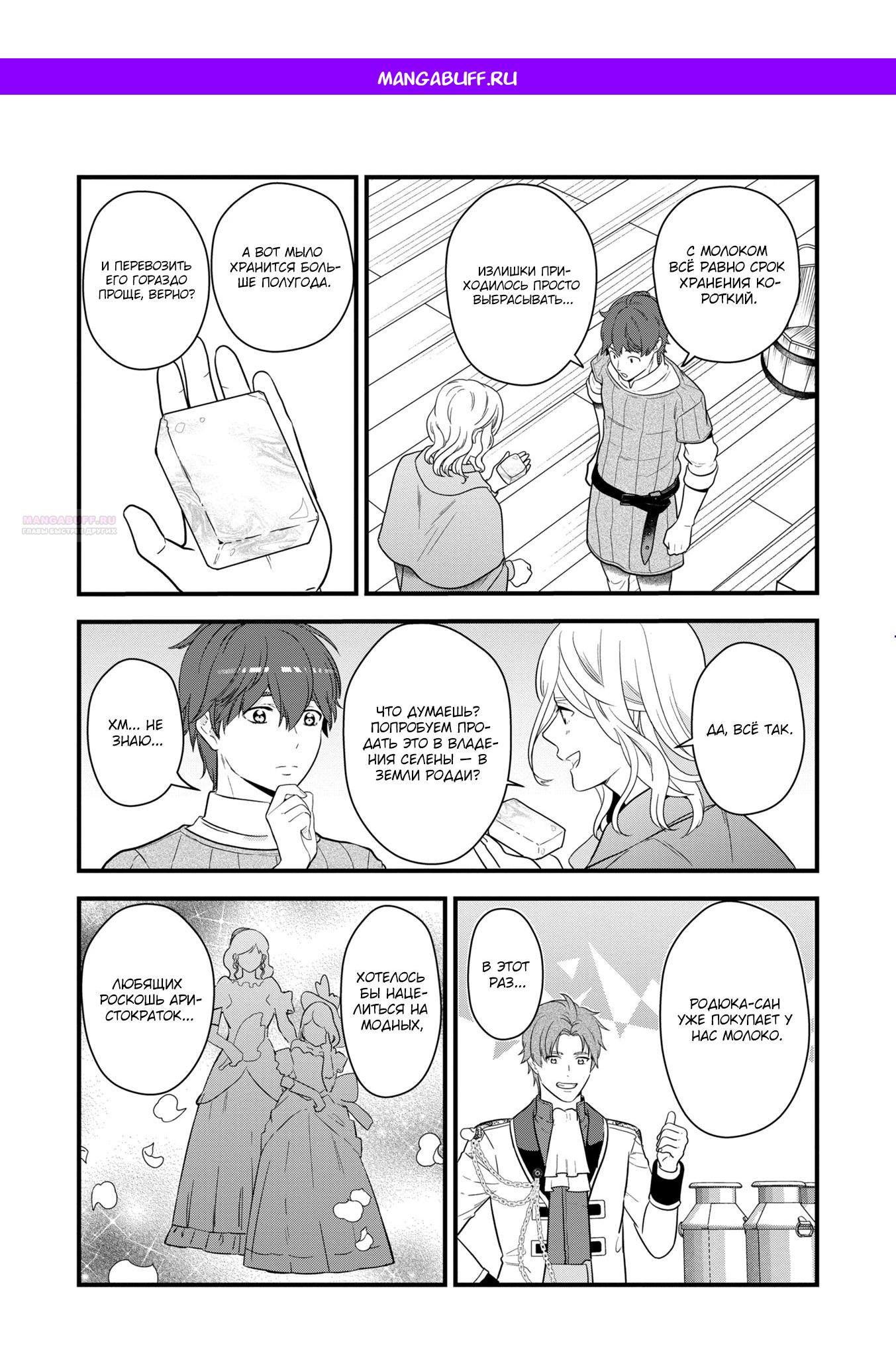 Манга Размеренная фермерская жизнь с навыком "Хороший рост" - Глава 16.2 Страница 1