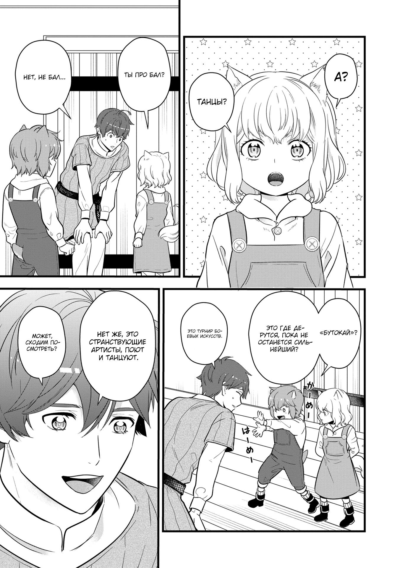 Манга Размеренная фермерская жизнь с навыком "Хороший рост" - Глава 16.2 Страница 5