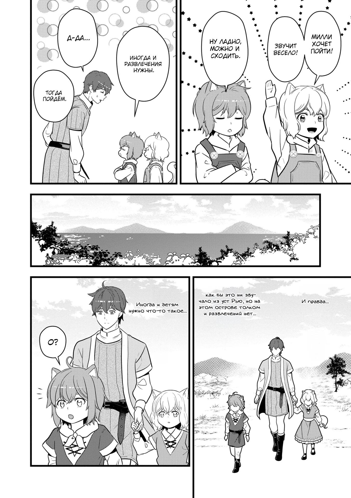 Манга Размеренная фермерская жизнь с навыком "Хороший рост" - Глава 16.2 Страница 6