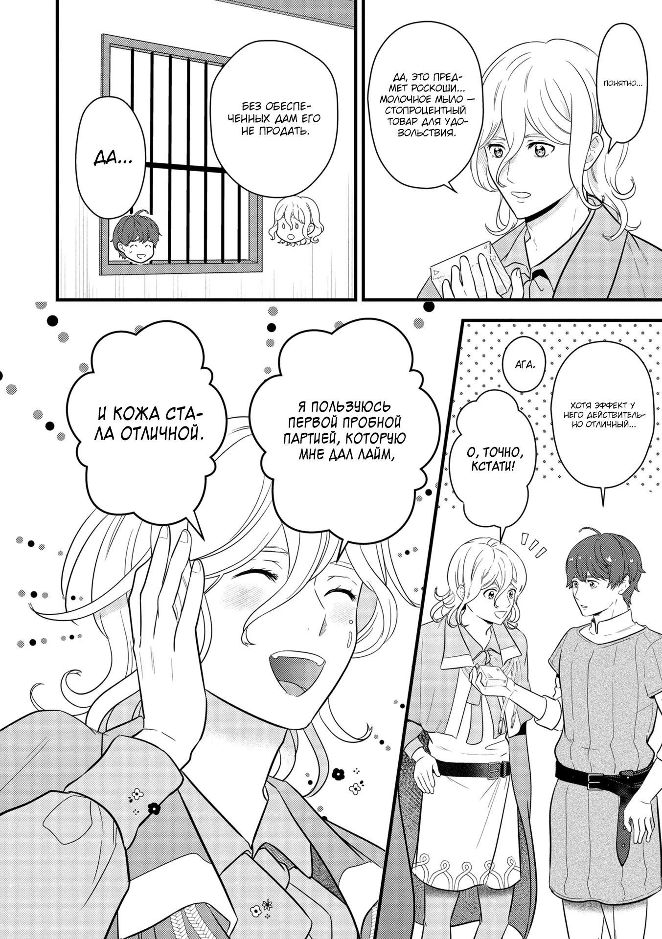 Манга Размеренная фермерская жизнь с навыком "Хороший рост" - Глава 16.2 Страница 2