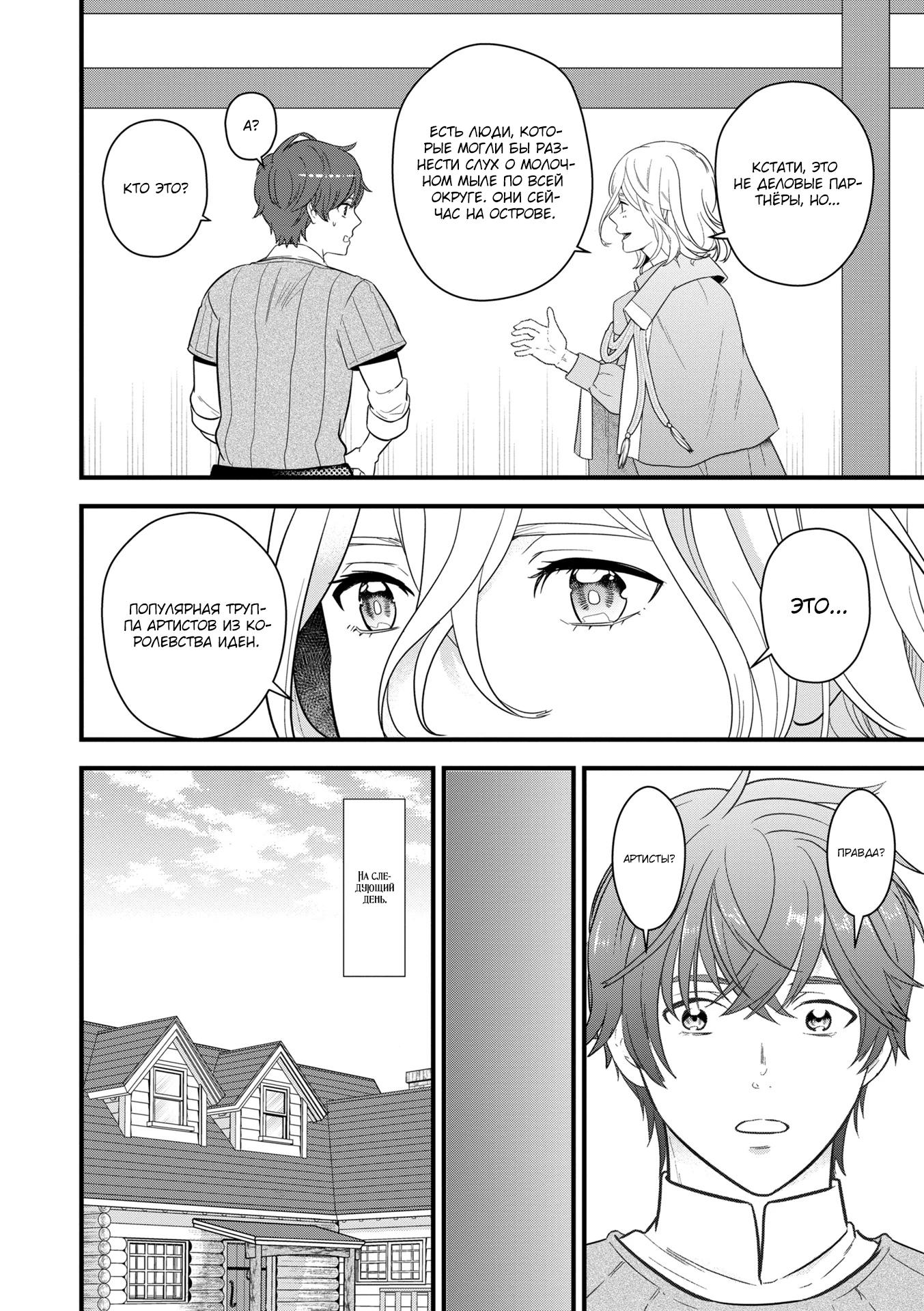 Манга Размеренная фермерская жизнь с навыком "Хороший рост" - Глава 16.2 Страница 4