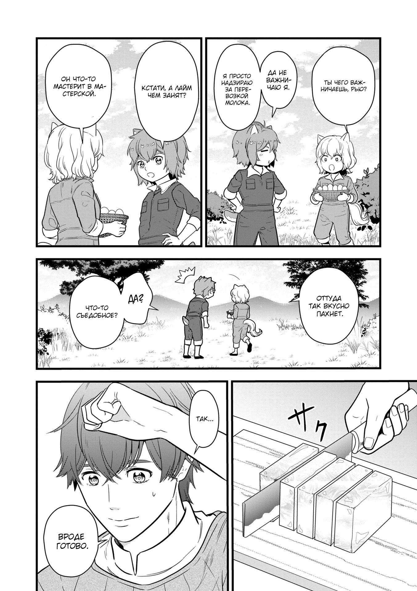 Манга Размеренная фермерская жизнь с навыком "Хороший рост" - Глава 16.1 Страница 6