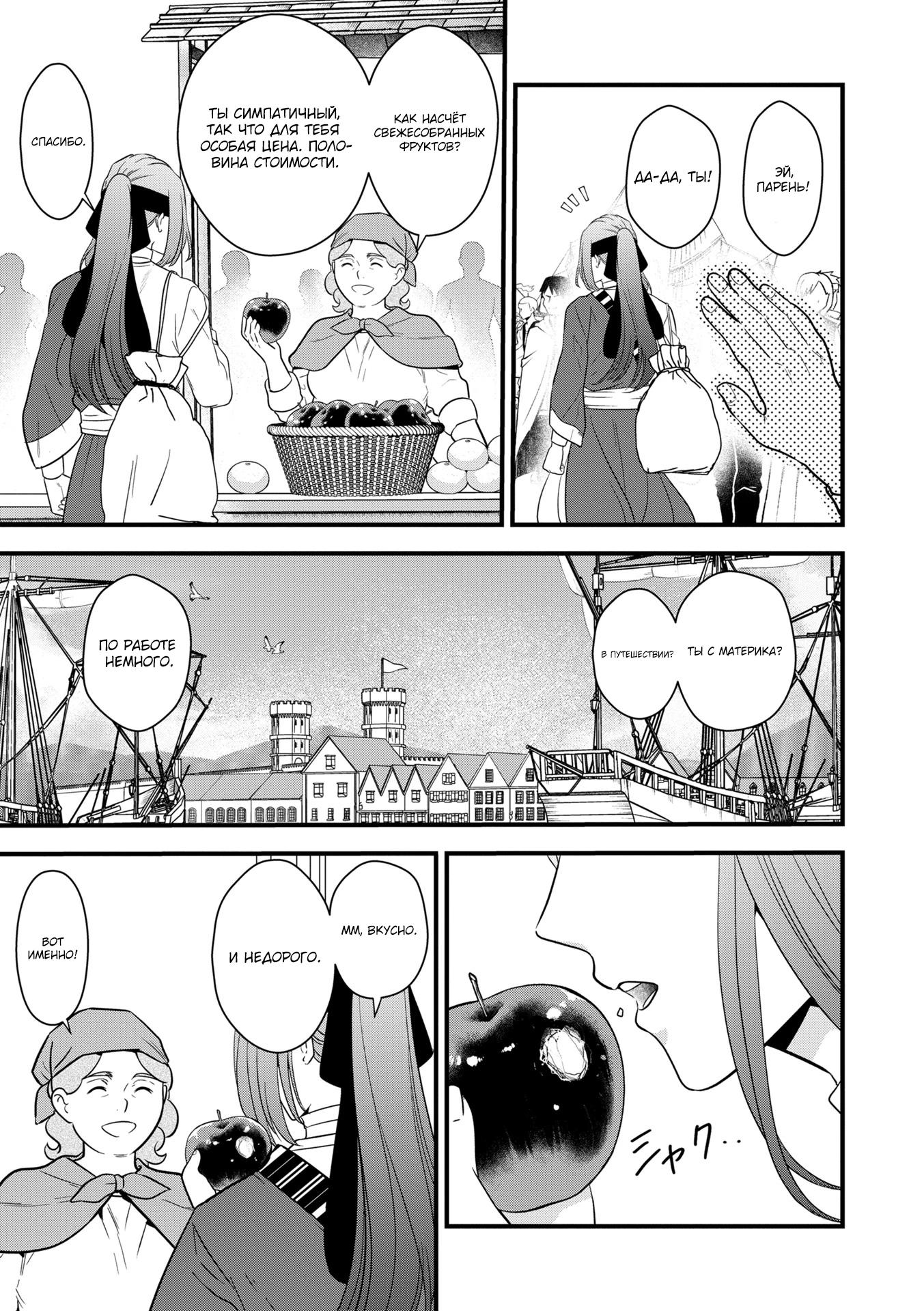 Манга Размеренная фермерская жизнь с навыком "Хороший рост" - Глава 16.1 Страница 3