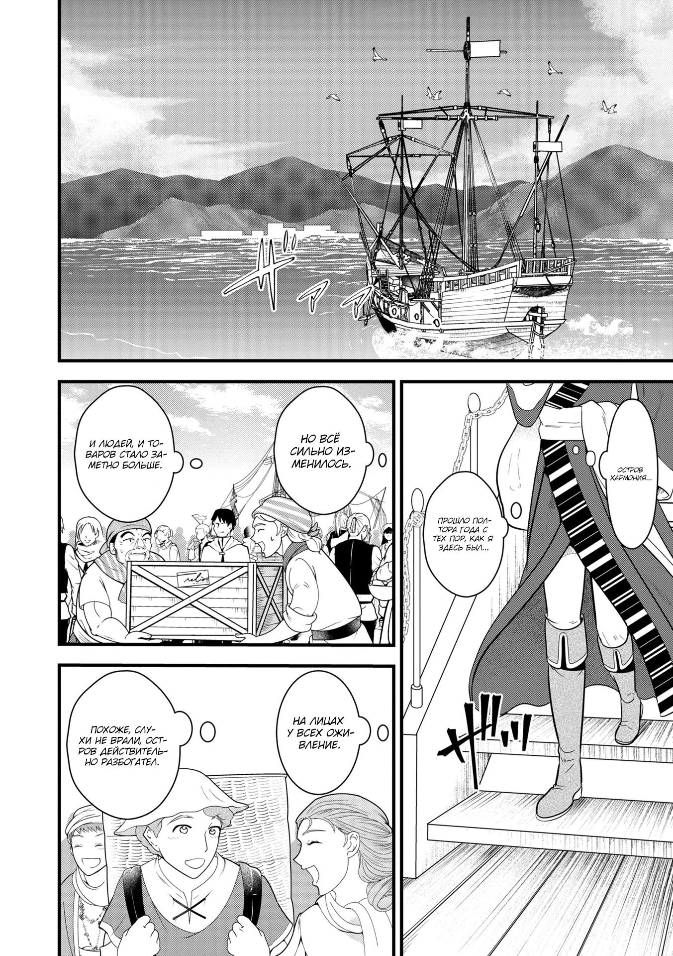 Манга Размеренная фермерская жизнь с навыком "Хороший рост" - Глава 16.1 Страница 2