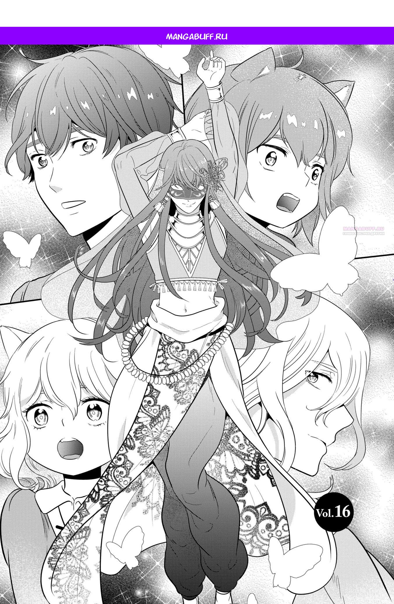 Манга Размеренная фермерская жизнь с навыком "Хороший рост" - Глава 16.1 Страница 1