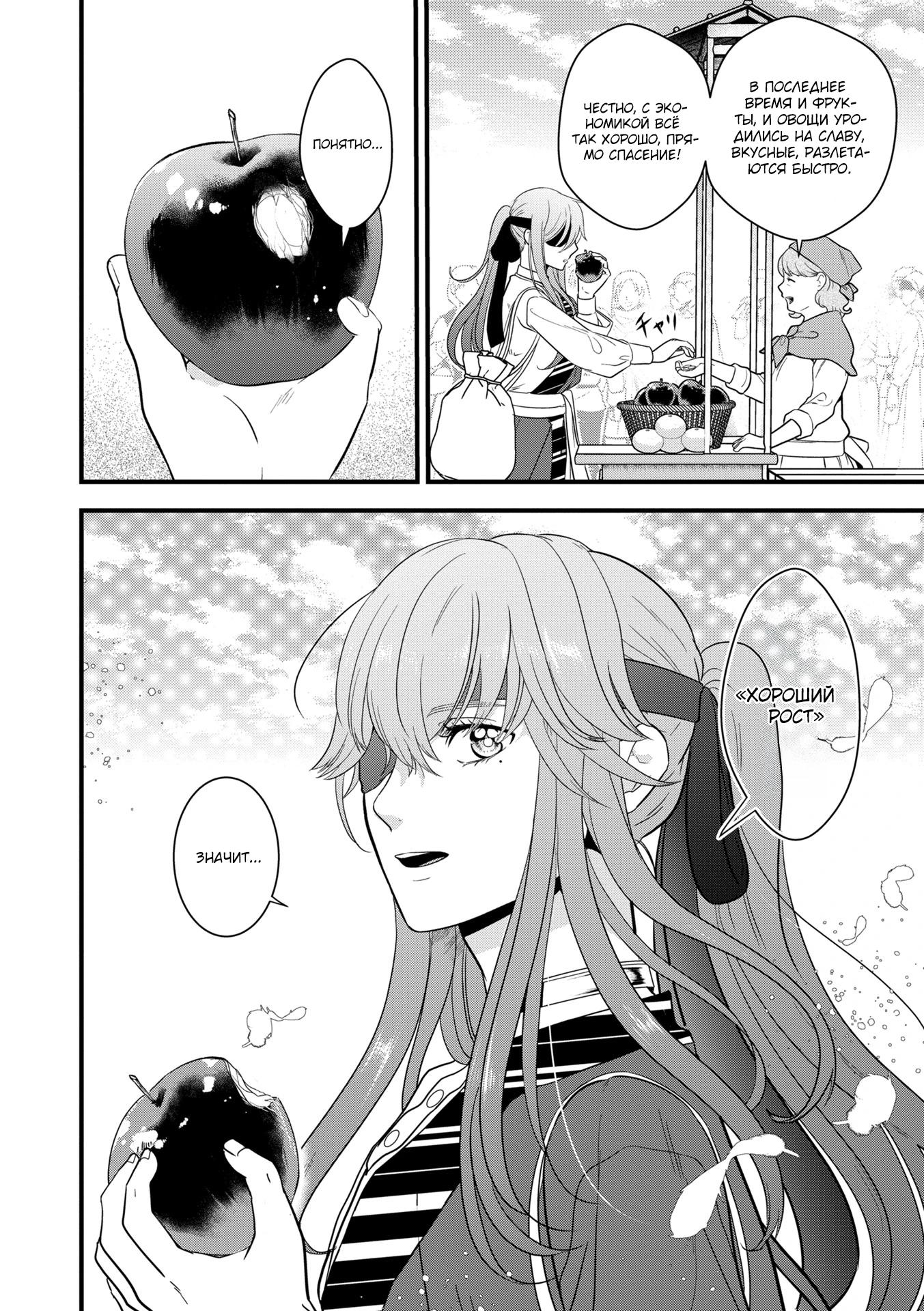 Манга Размеренная фермерская жизнь с навыком "Хороший рост" - Глава 16.1 Страница 4