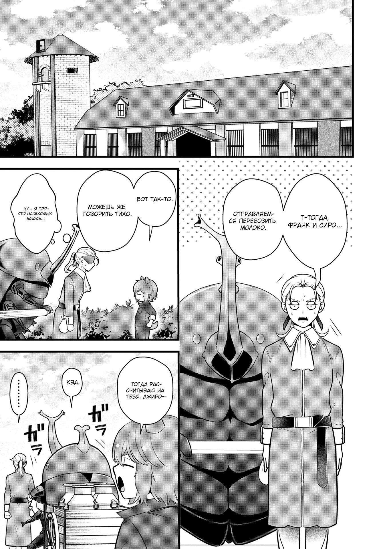 Манга Размеренная фермерская жизнь с навыком "Хороший рост" - Глава 16.1 Страница 5