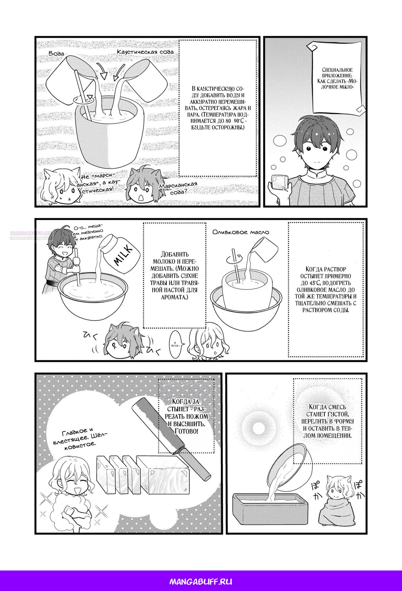 Манга Размеренная фермерская жизнь с навыком "Хороший рост" - Глава 16.1 Страница 8