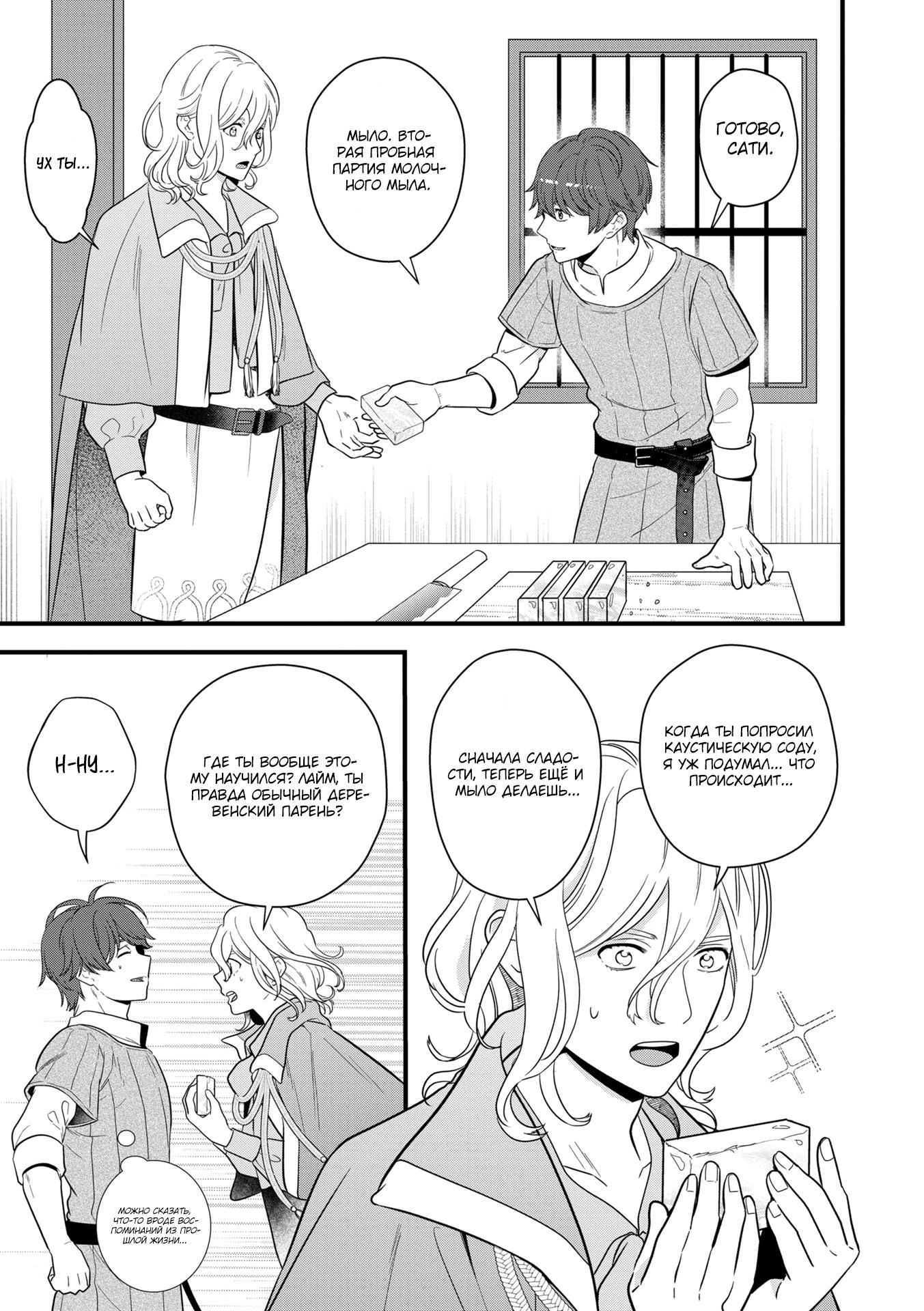 Манга Размеренная фермерская жизнь с навыком "Хороший рост" - Глава 16.1 Страница 7