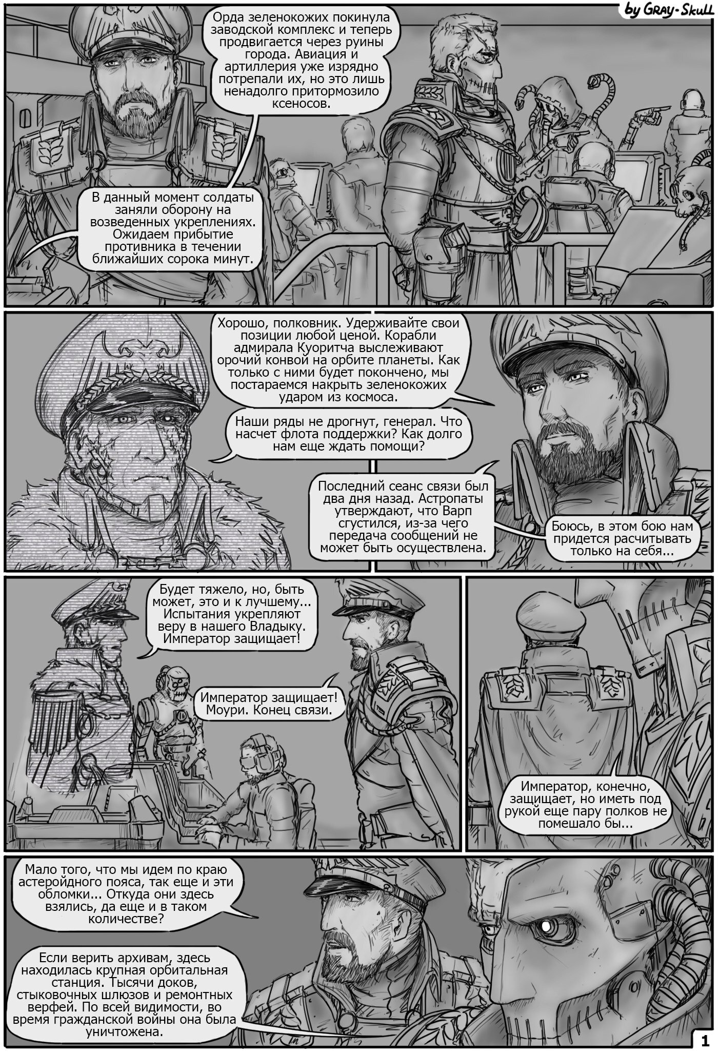 Манга Комиссар Райвель - Глава 26 Страница 1
