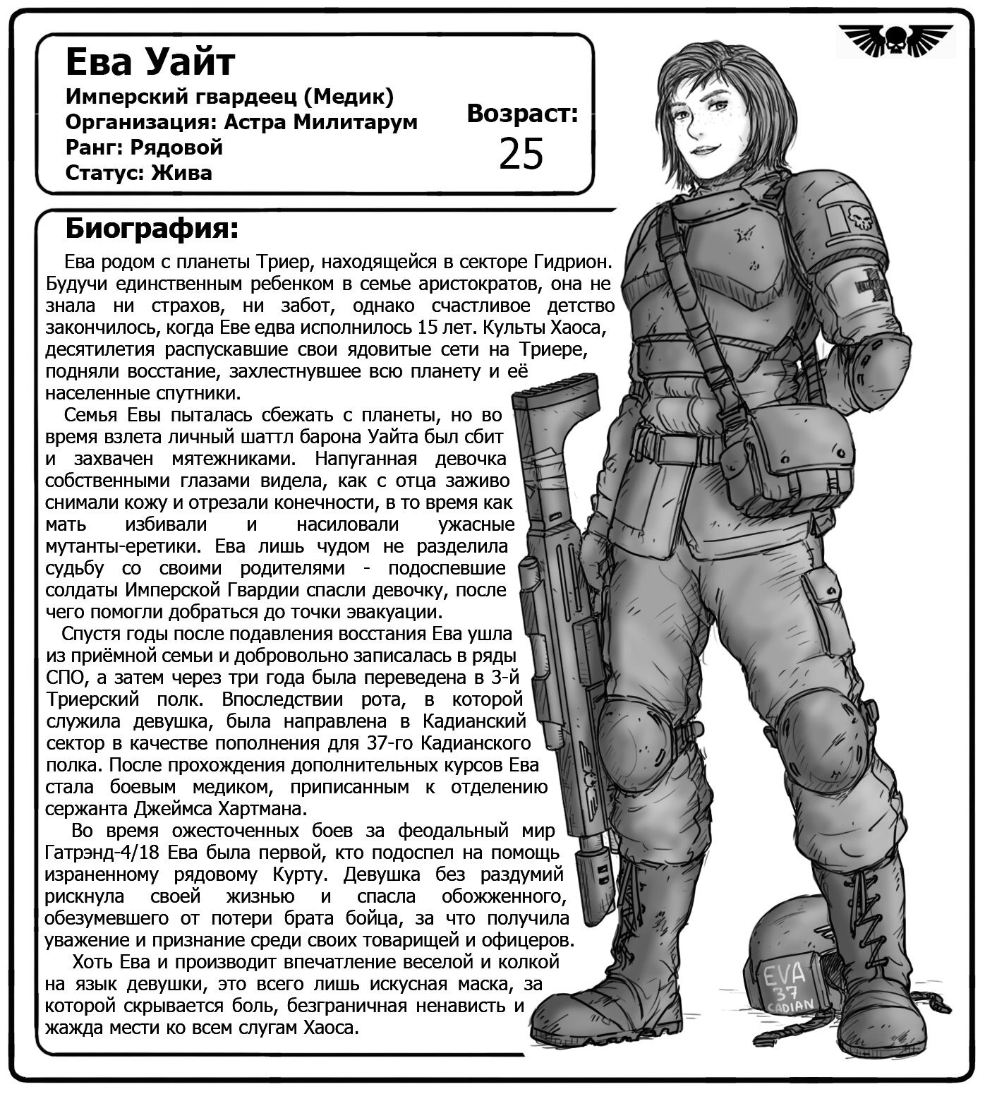 Манга Комиссар Райвель - Глава 19 Страница 4