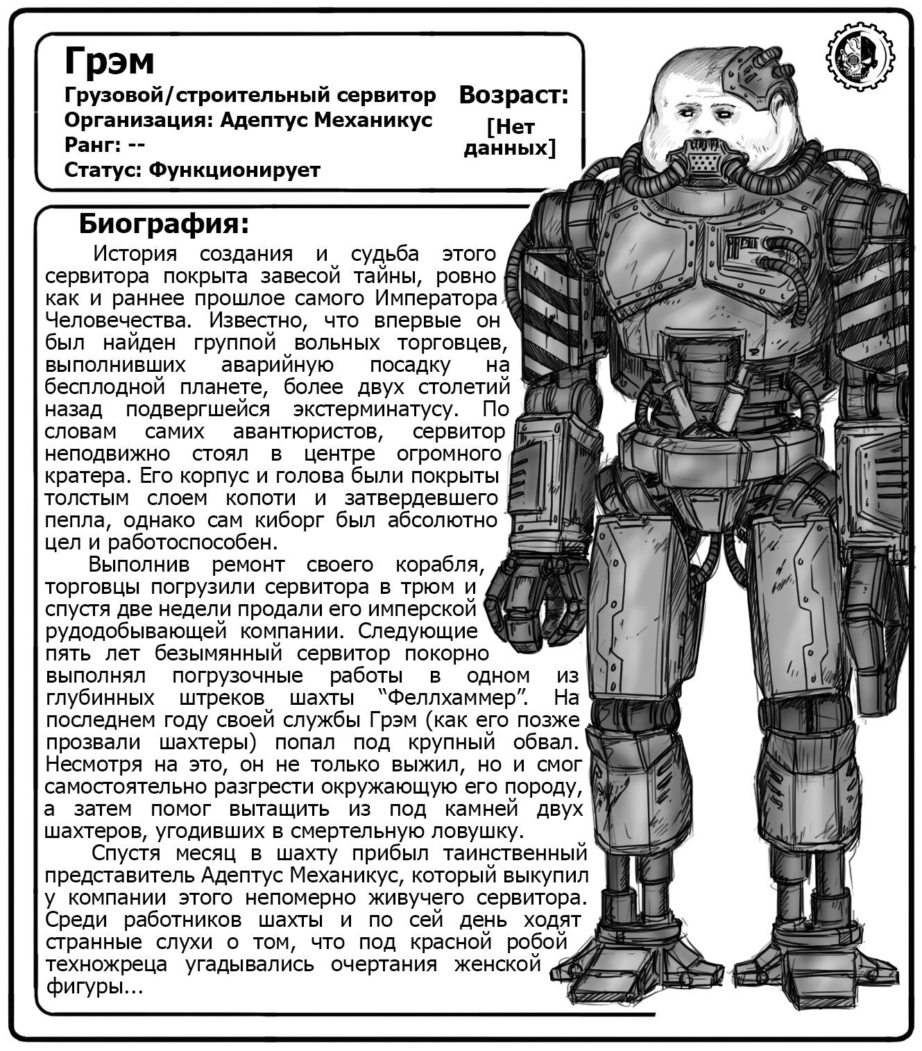 Манга Комиссар Райвель - Глава 7 Страница 3